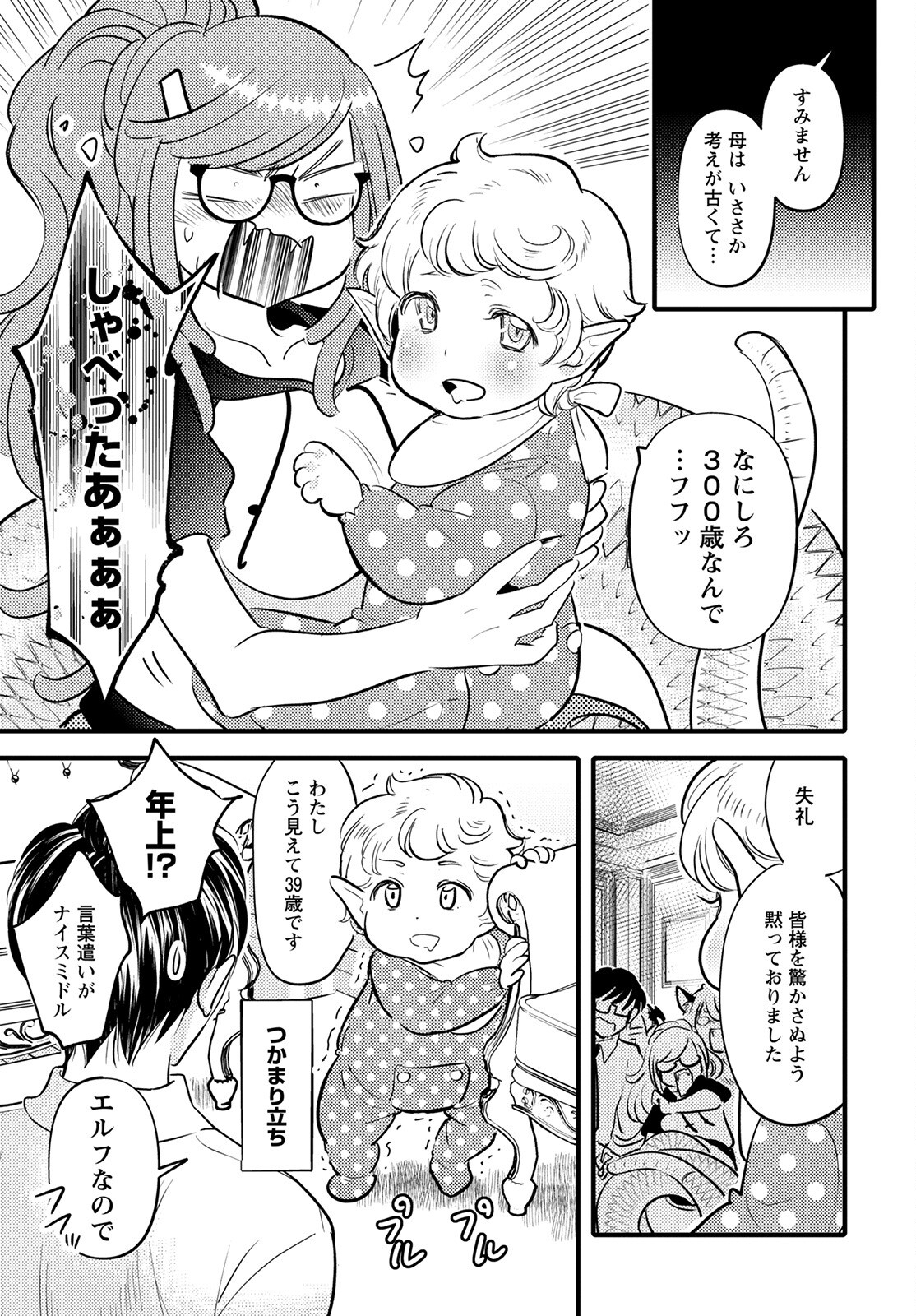 MONSTER NO KONKATSUYA-SAN - raw - Chapter 13 - https://jpdd.ccdd.to/JPDD/22061505/0wssgwcfe0v.jpg