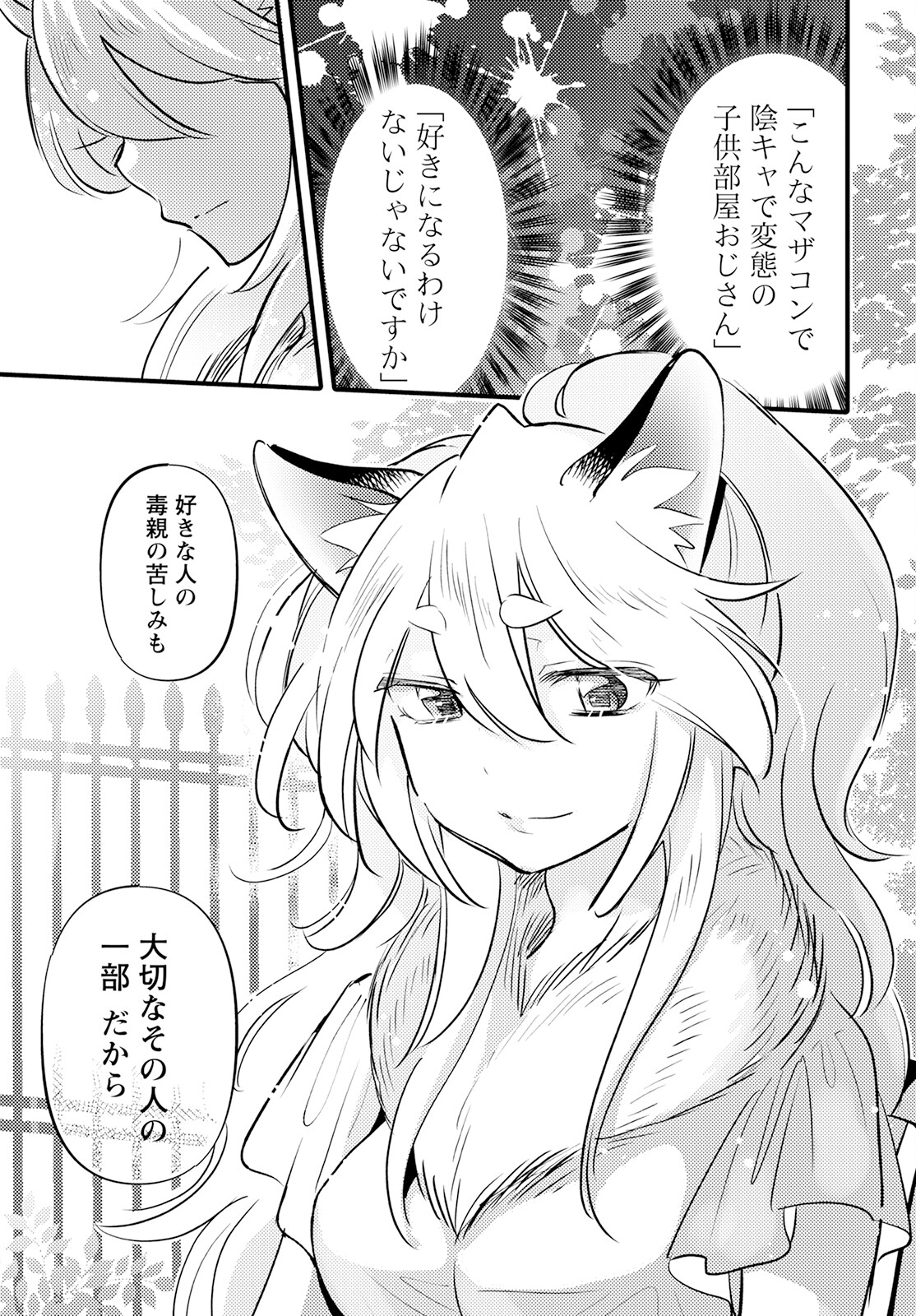 MONSTER NO KONKATSUYA-SAN - raw - Chapter 16 - https://jpdd.ccdd.to/JPDD/22061505/2b4t5nkgfqm.jpg