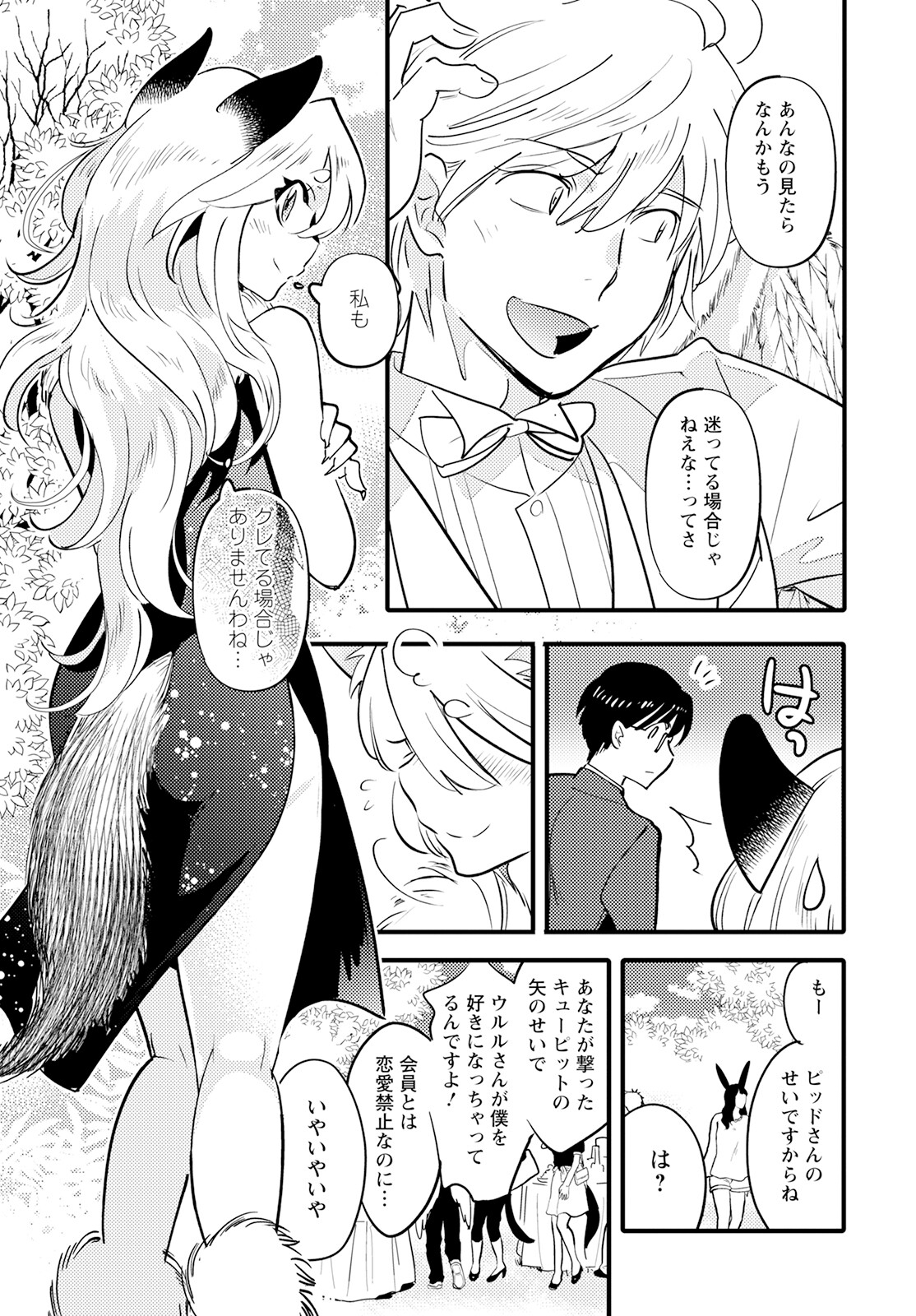 MONSTER NO KONKATSUYA-SAN - raw - Chapter 15 - https://jpdd.ccdd.to/JPDD/22061505/2ddae3gwau1.jpg