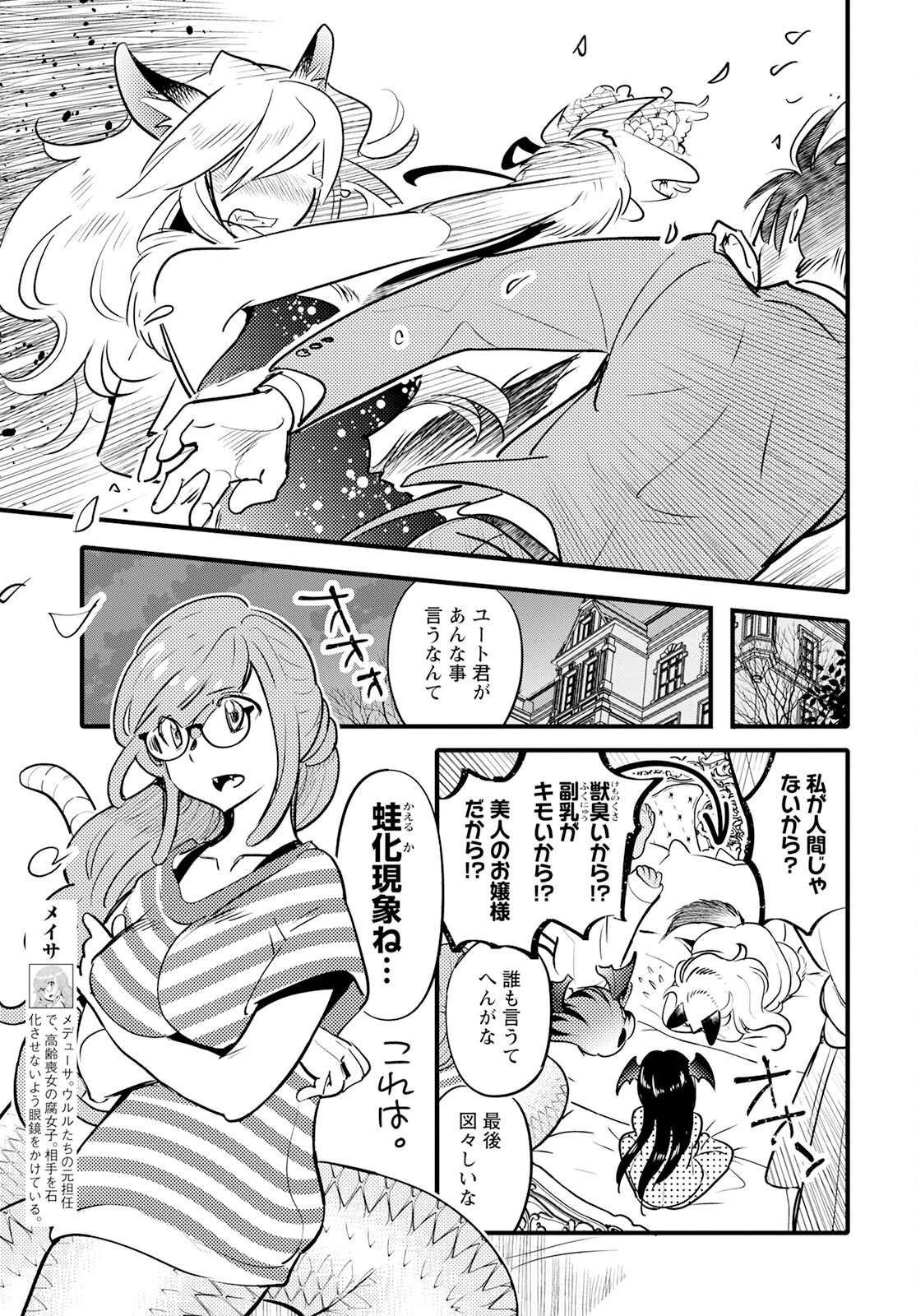 MONSTER NO KONKATSUYA-SAN - raw - Chapter 16 - https://jpdd.ccdd.to/JPDD/22061505/2rwe40fvsi4.jpg