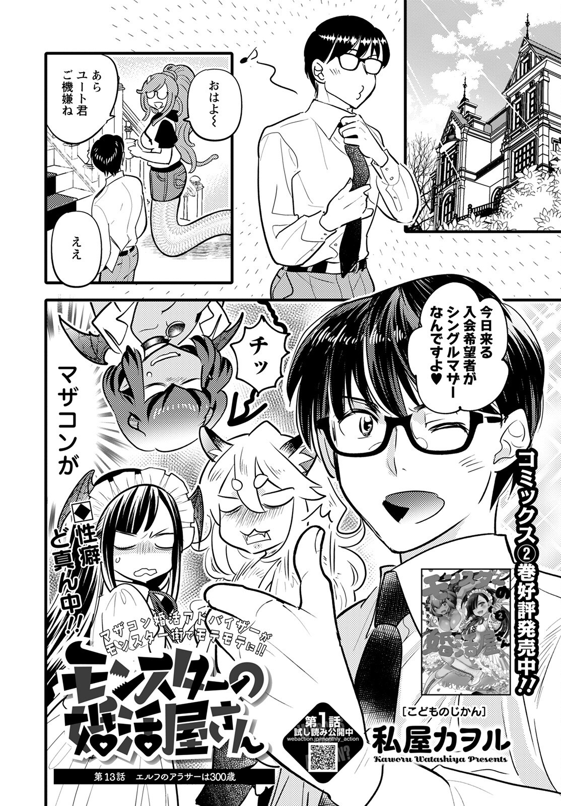 MONSTER NO KONKATSUYA-SAN - raw - Chapter 13 - https://jpdd.ccdd.to/JPDD/22061505/2uy1oy3lcgl.jpg