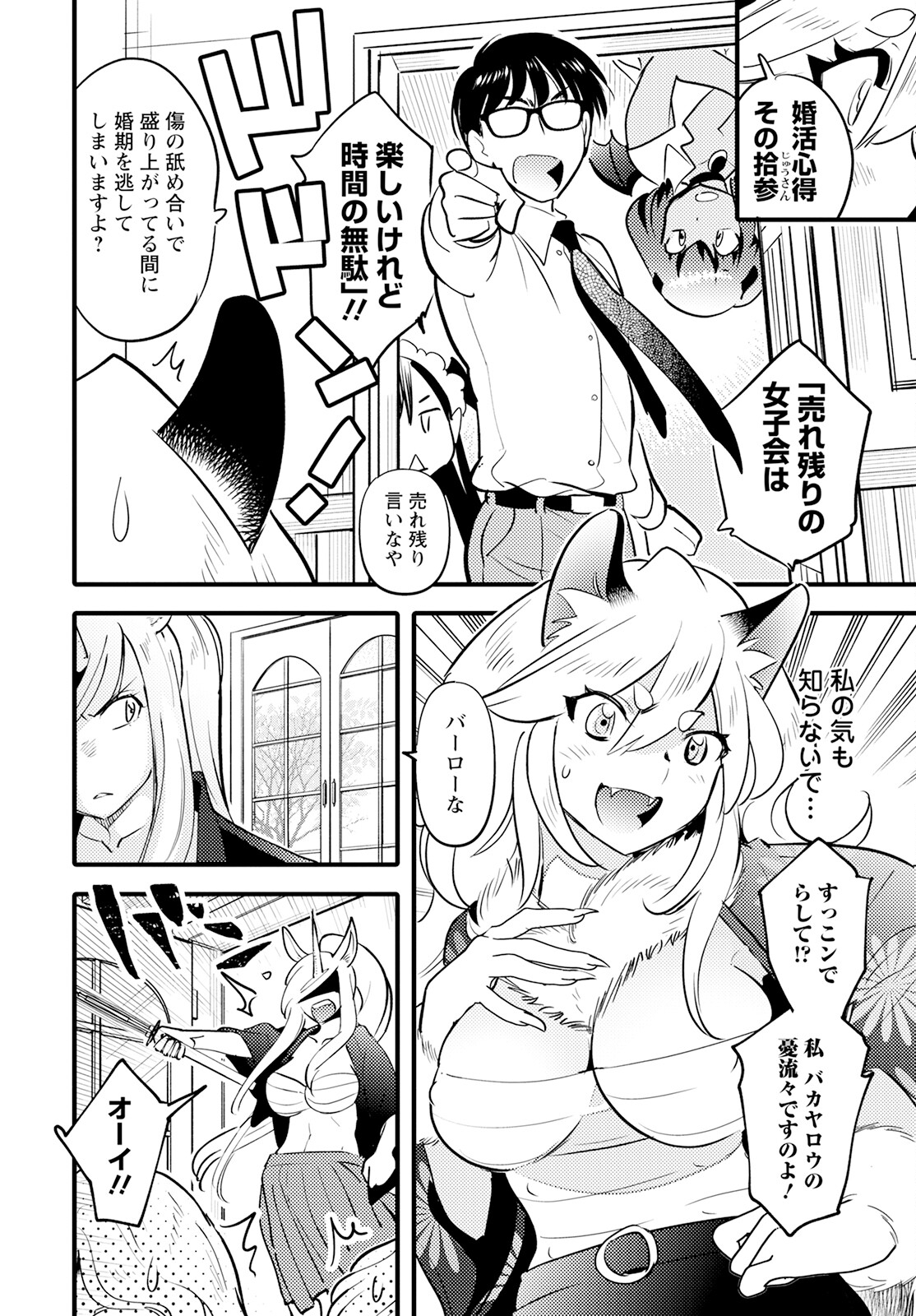 MONSTER NO KONKATSUYA-SAN - raw - Chapter 15 - https://jpdd.ccdd.to/JPDD/22061505/2z2edqxvcwa.jpg