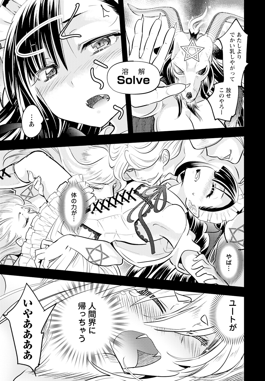 MONSTER NO KONKATSUYA-SAN - raw - Chapter 14 - https://jpdd.ccdd.to/JPDD/22061505/3lpmgczzlz4.jpg