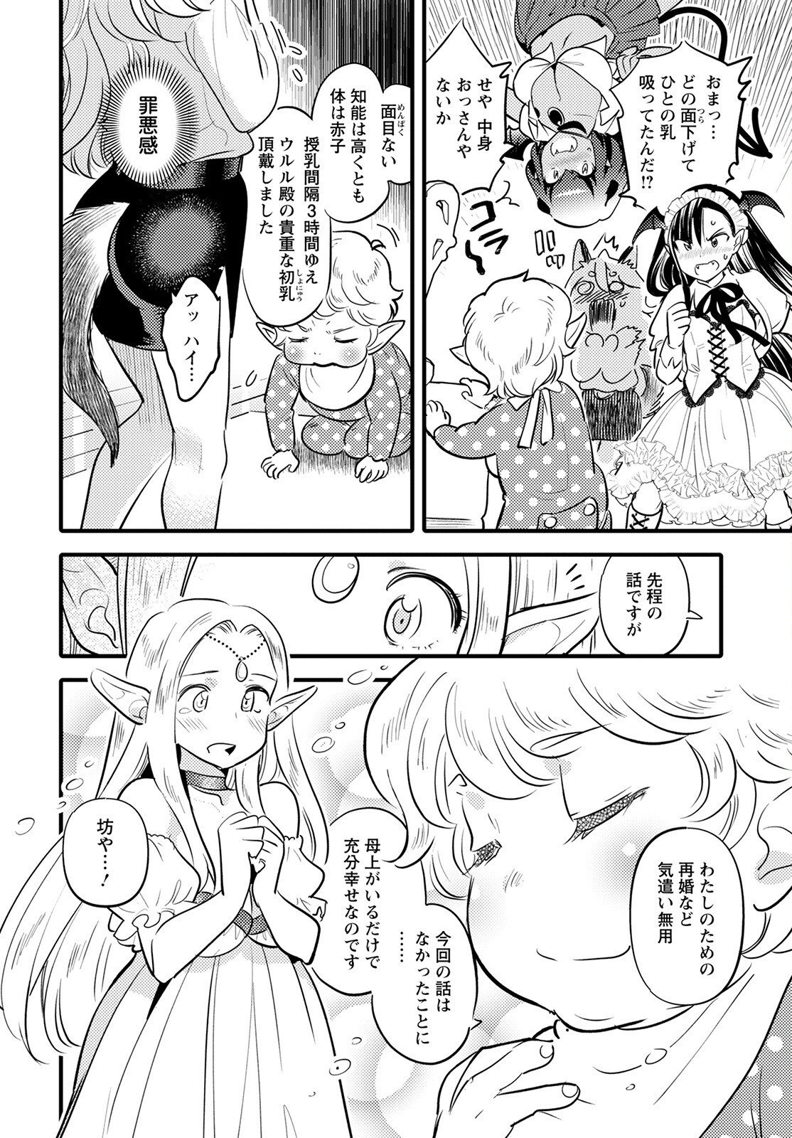 MONSTER NO KONKATSUYA-SAN - raw - Chapter 13 - https://jpdd.ccdd.to/JPDD/22061505/40w5c1tdrls.jpg