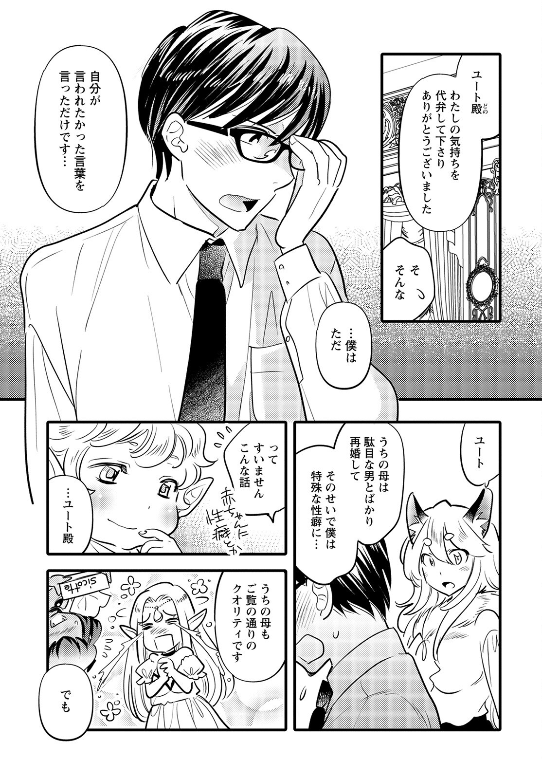 MONSTER NO KONKATSUYA-SAN - raw - Chapter 13 - https://jpdd.ccdd.to/JPDD/22061505/41mn1malljj.jpg
