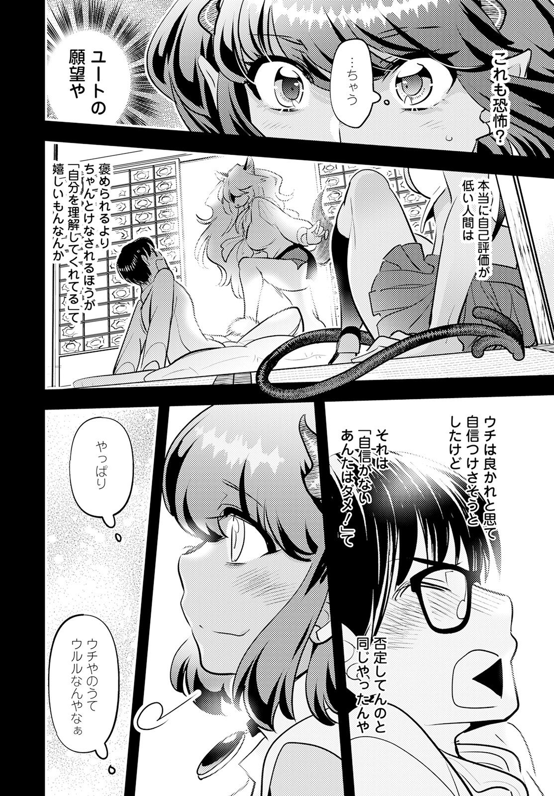 MONSTER NO KONKATSUYA-SAN - raw - Chapter 17 - https://jpdd.ccdd.to/JPDD/22061505/44y1hcvl2wf.jpg