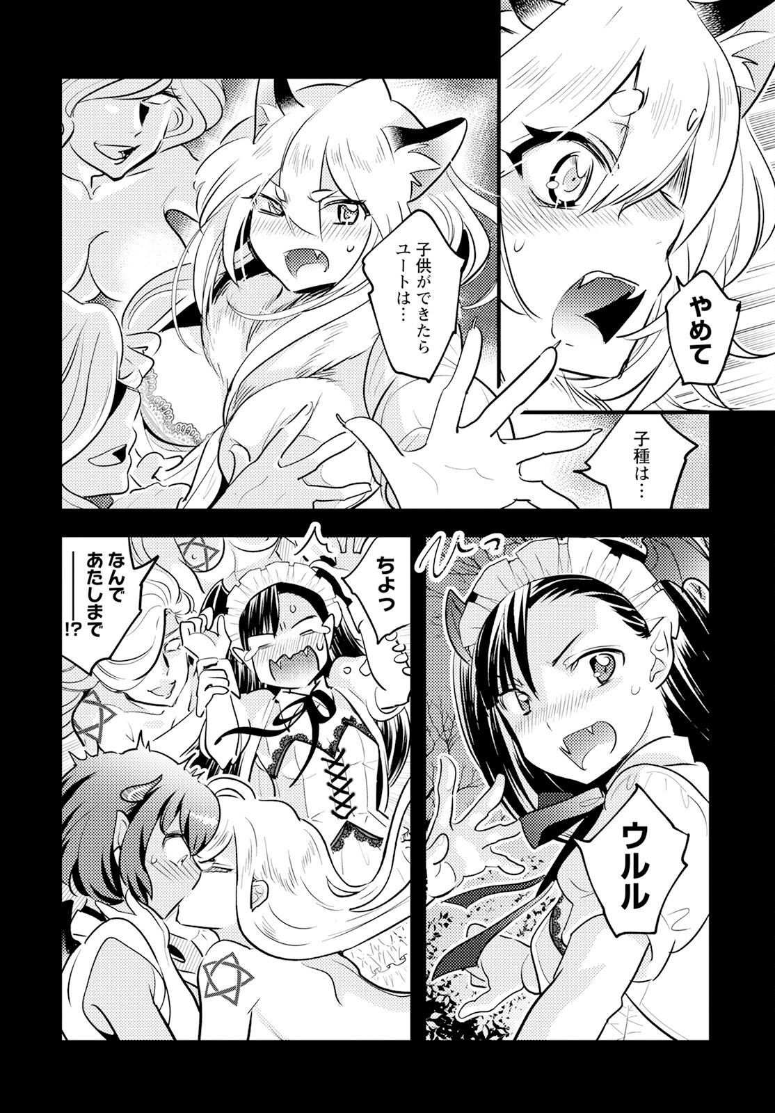 MONSTER NO KONKATSUYA-SAN - raw - Chapter 14 - https://jpdd.ccdd.to/JPDD/22061505/4etaxbufwrk.jpg