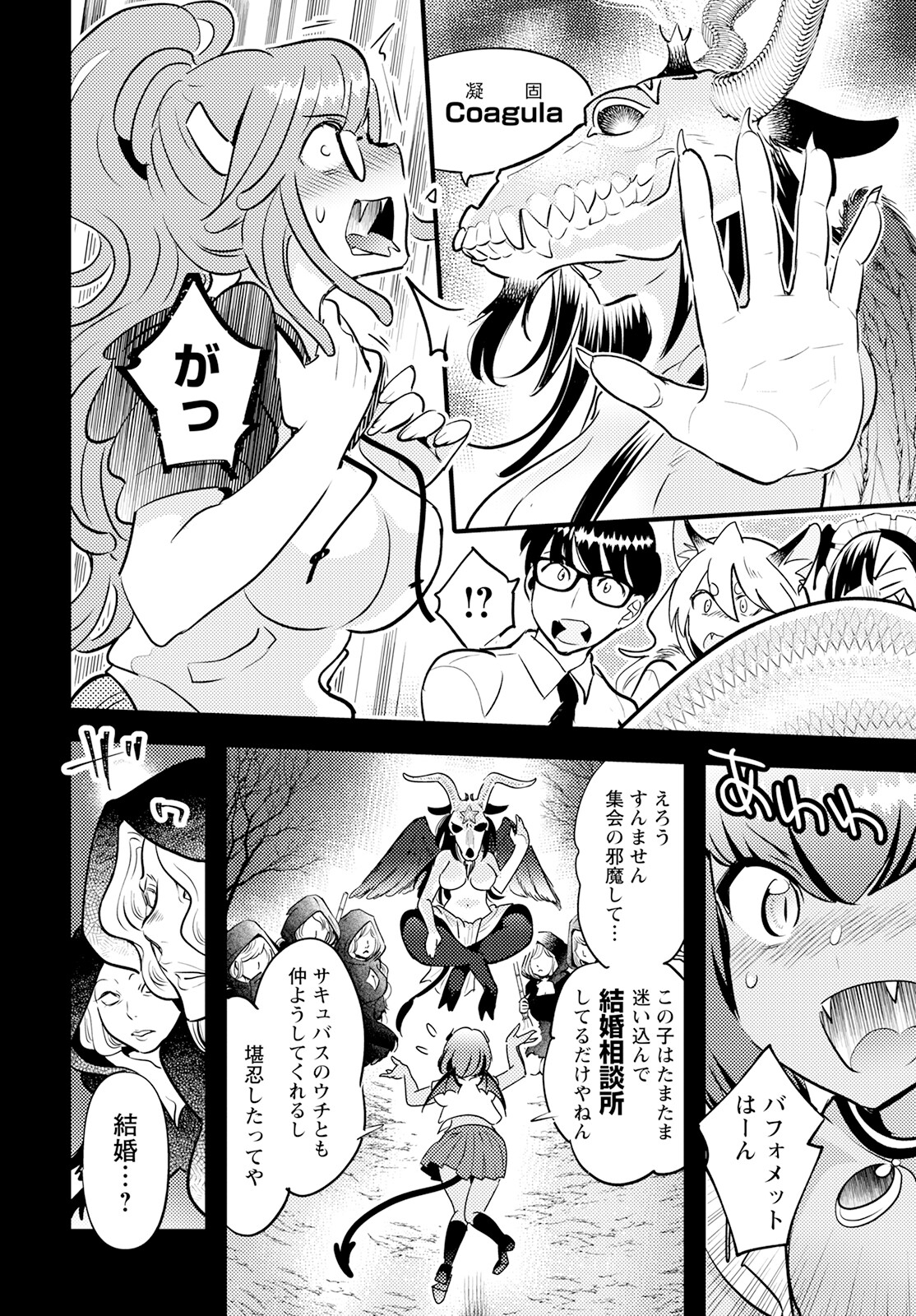 MONSTER NO KONKATSUYA-SAN - raw - Chapter 14 - https://jpdd.ccdd.to/JPDD/22061505/5ntysn2gihd.jpg