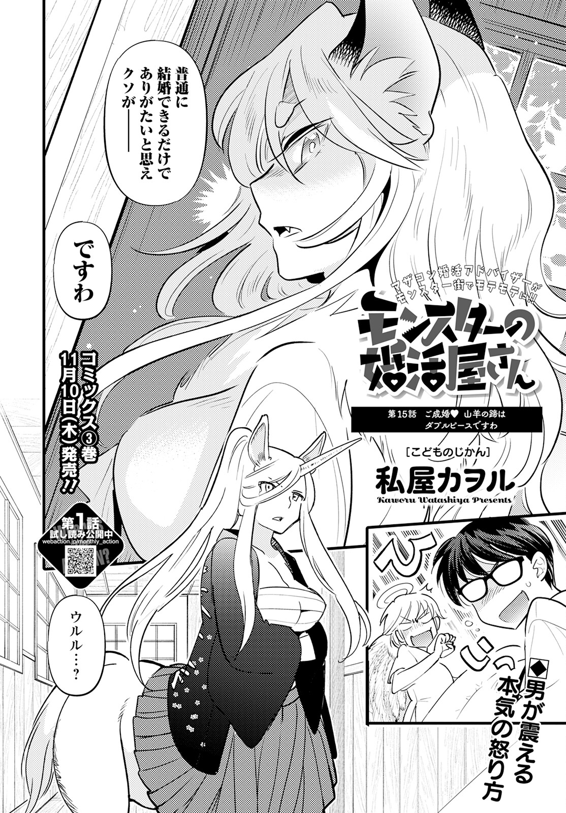 MONSTER NO KONKATSUYA-SAN - raw - Chapter 15 - https://jpdd.ccdd.to/JPDD/22061505/5oul4rgahhj.jpg