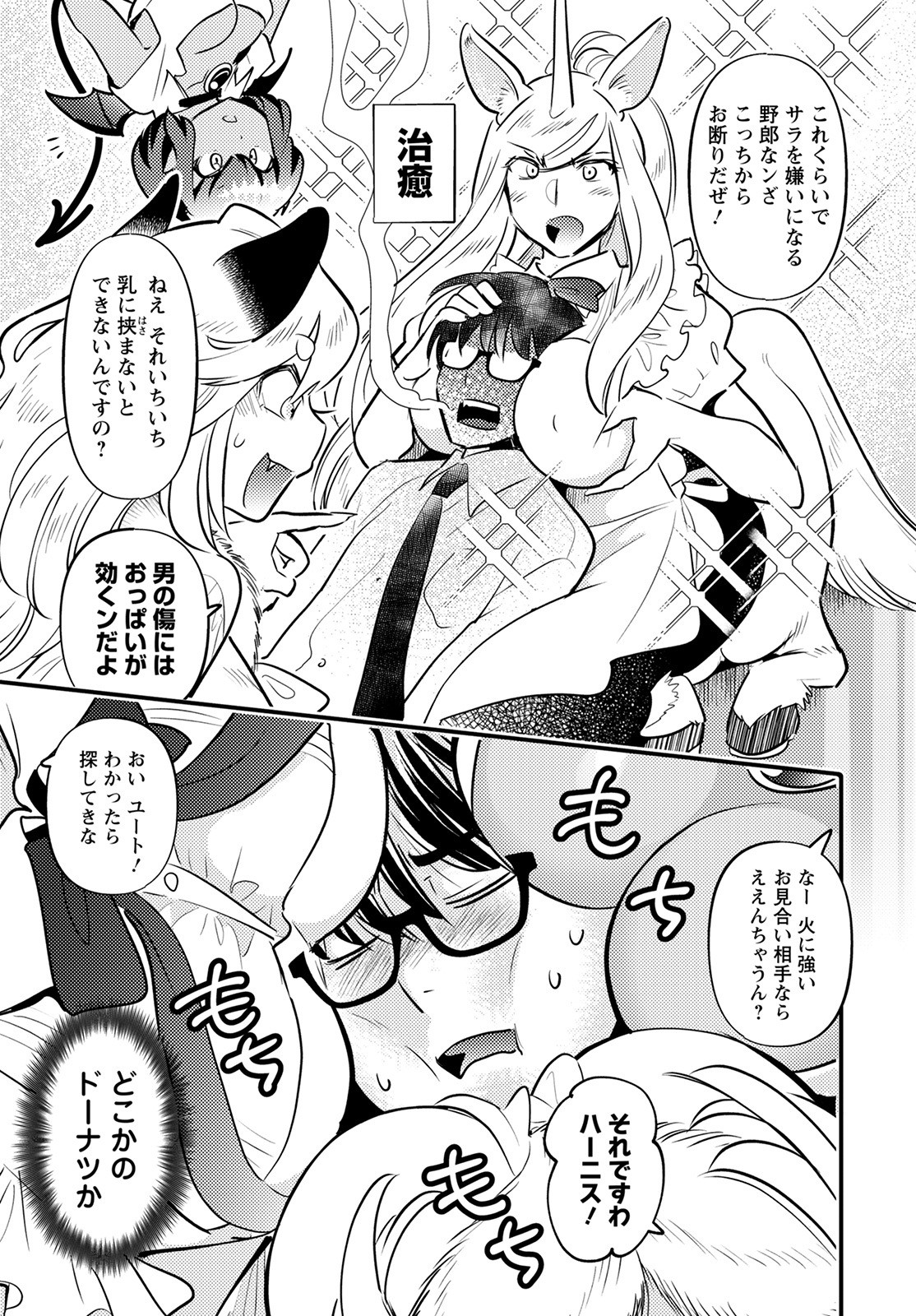 MONSTER NO KONKATSUYA-SAN - raw - Chapter 12 - https://jpdd.ccdd.to/JPDD/22061505/arqliu0pqpf.jpg