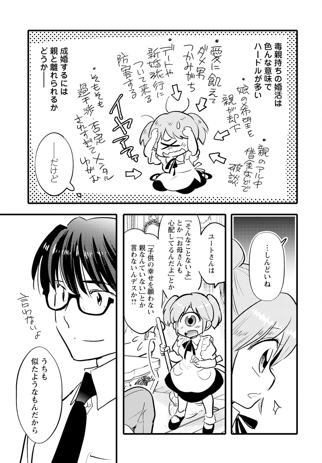 MONSTER NO KONKATSUYA-SAN - raw - Chapter 16 - https://jpdd.ccdd.to/JPDD/22061505/b1u2yu0wgoc.jpg
