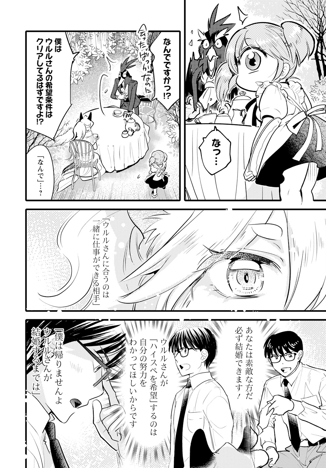 MONSTER NO KONKATSUYA-SAN - raw - Chapter 16 - https://jpdd.ccdd.to/JPDD/22061505/bcwlcdqr3y0.jpg