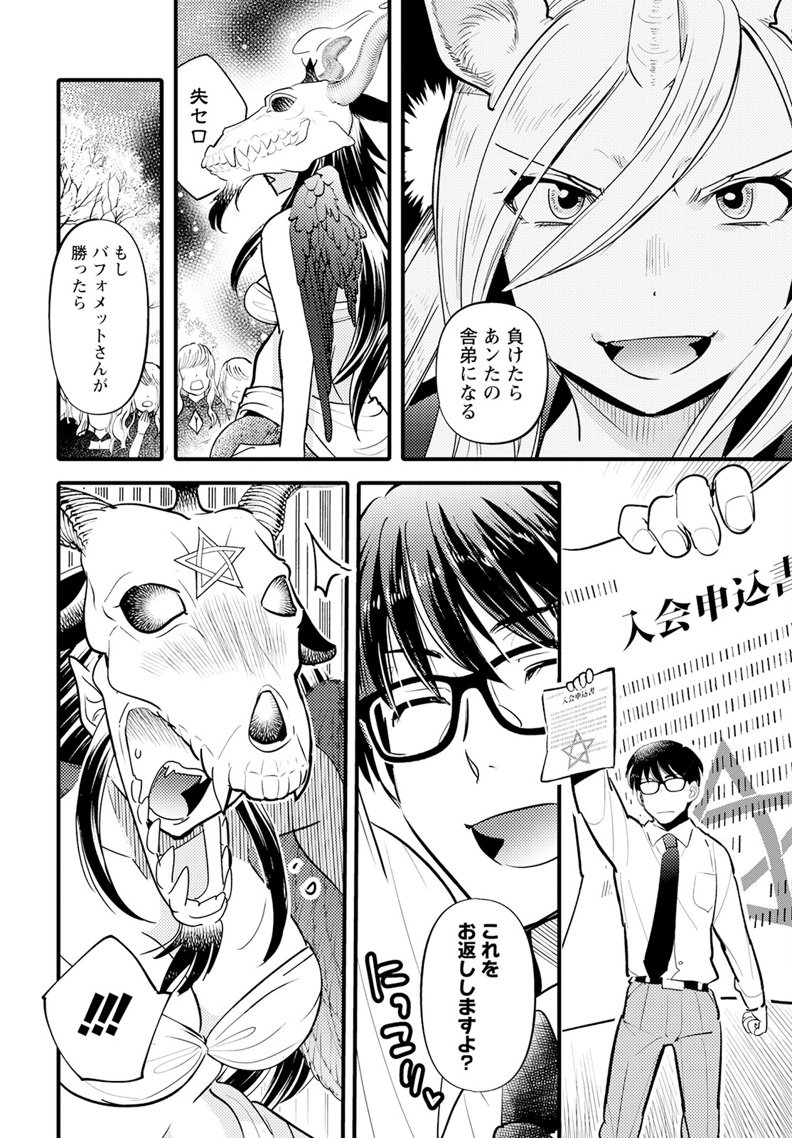 MONSTER NO KONKATSUYA-SAN - raw - Chapter 15 - https://jpdd.ccdd.to/JPDD/22061505/c25dch4gjmk.jpg