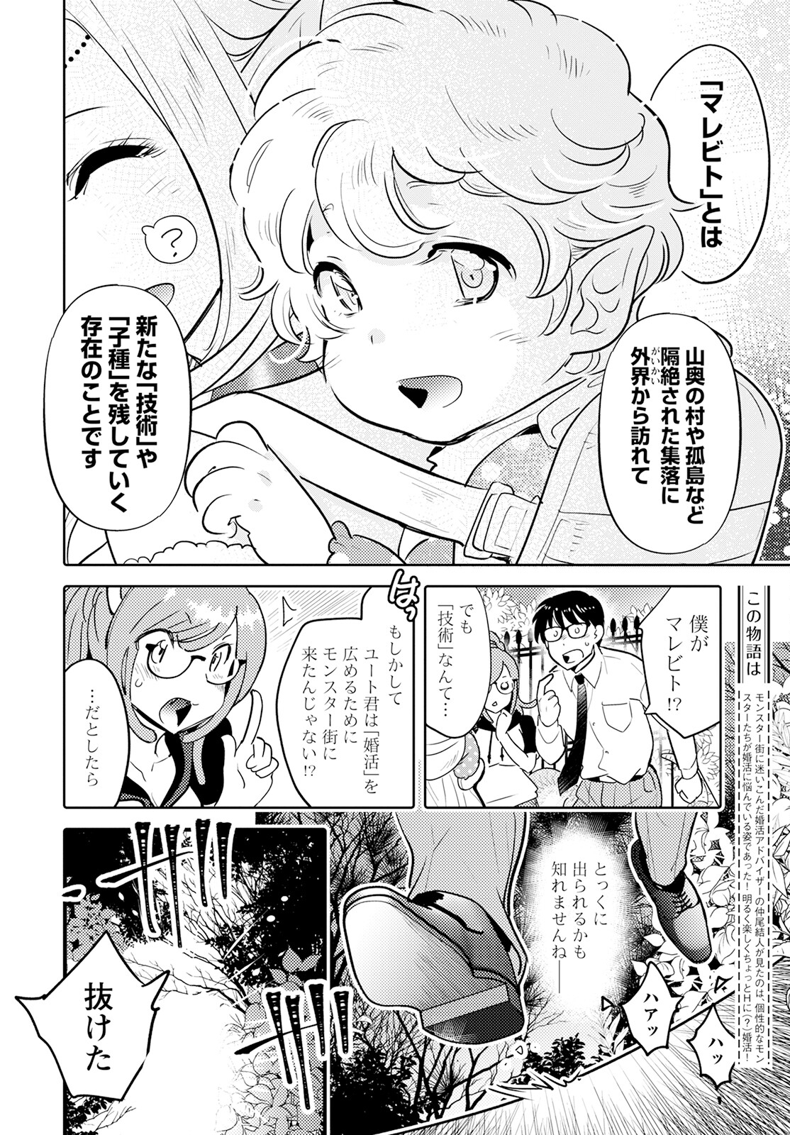 MONSTER NO KONKATSUYA-SAN - raw - Chapter 14 - https://jpdd.ccdd.to/JPDD/22061505/c4lcqxsbkkj.jpg