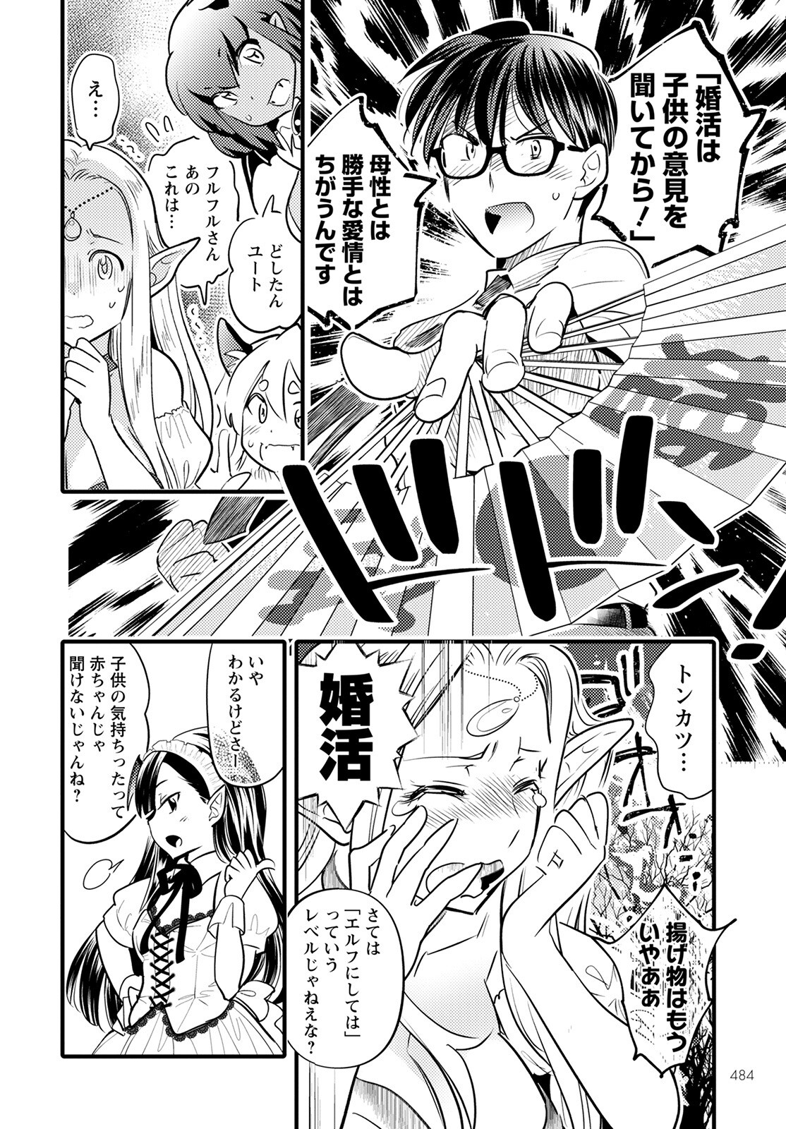 MONSTER NO KONKATSUYA-SAN - raw - Chapter 13 - https://jpdd.ccdd.to/JPDD/22061505/cwuftvydmaa.jpg
