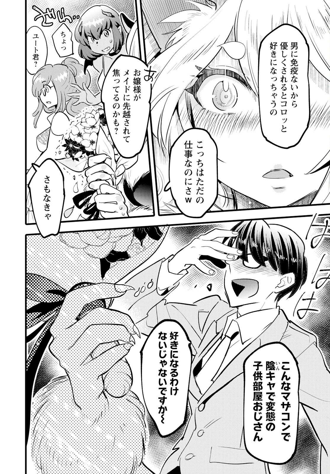 MONSTER NO KONKATSUYA-SAN - raw - Chapter 16 - https://jpdd.ccdd.to/JPDD/22061505/dczkez1xejk.jpg