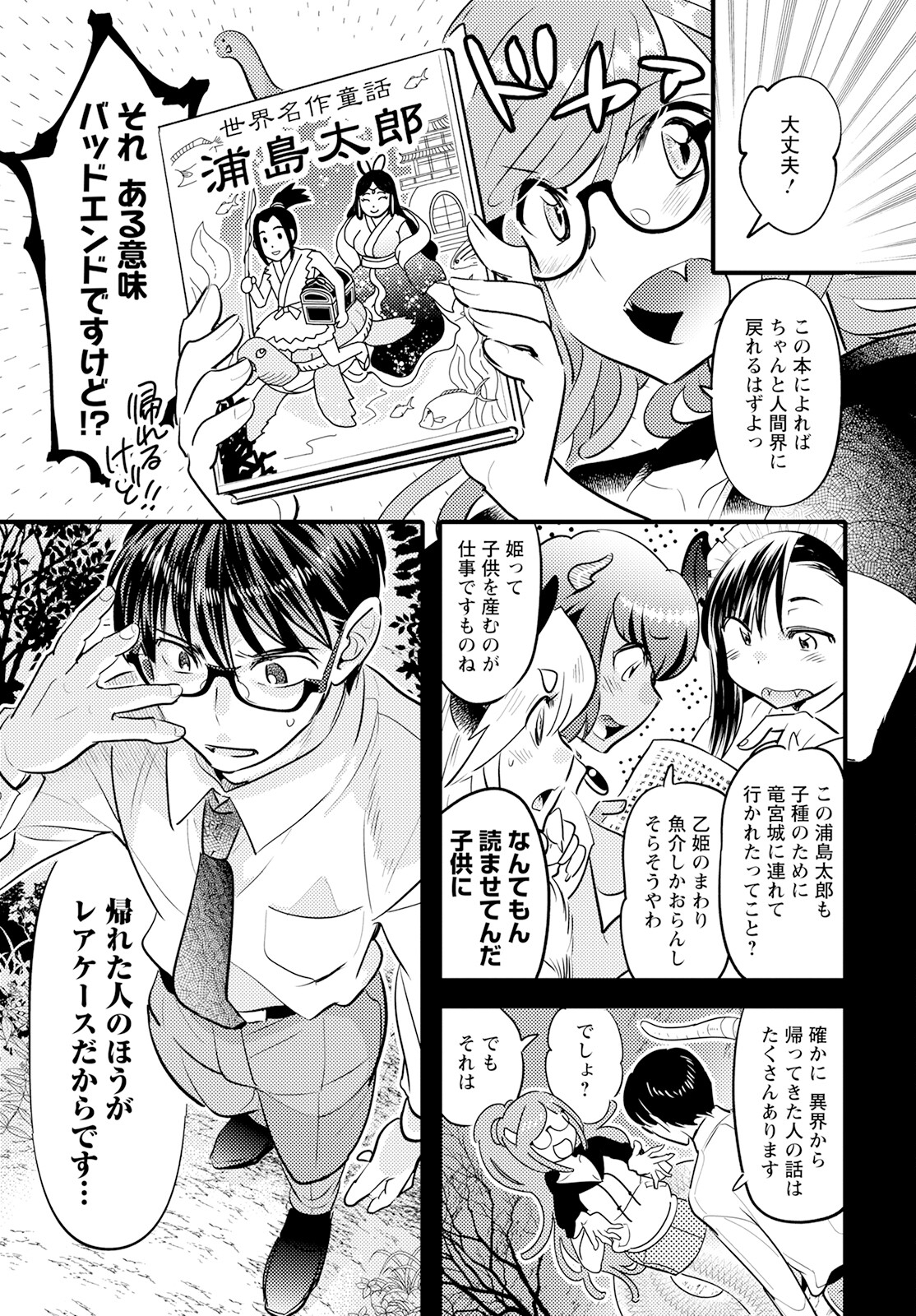 MONSTER NO KONKATSUYA-SAN - raw - Chapter 14 - https://jpdd.ccdd.to/JPDD/22061505/dh5imzowpnq.jpg
