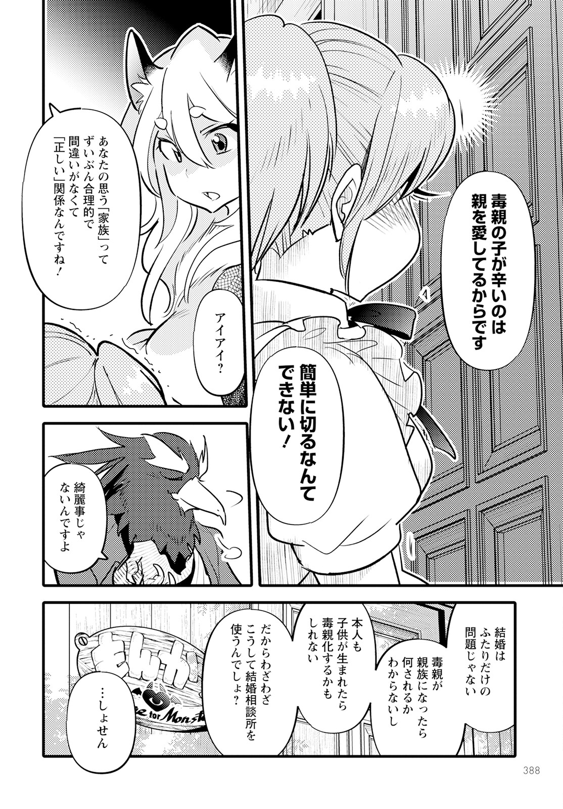 MONSTER NO KONKATSUYA-SAN - raw - Chapter 16 - https://jpdd.ccdd.to/JPDD/22061505/dmqahwii1pi.jpg