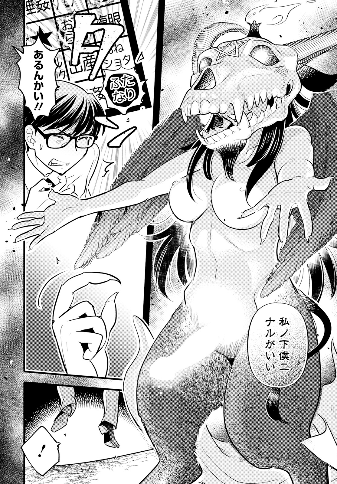 MONSTER NO KONKATSUYA-SAN - raw - Chapter 14 - https://jpdd.ccdd.to/JPDD/22061505/dmyjnkvcmgz.jpg