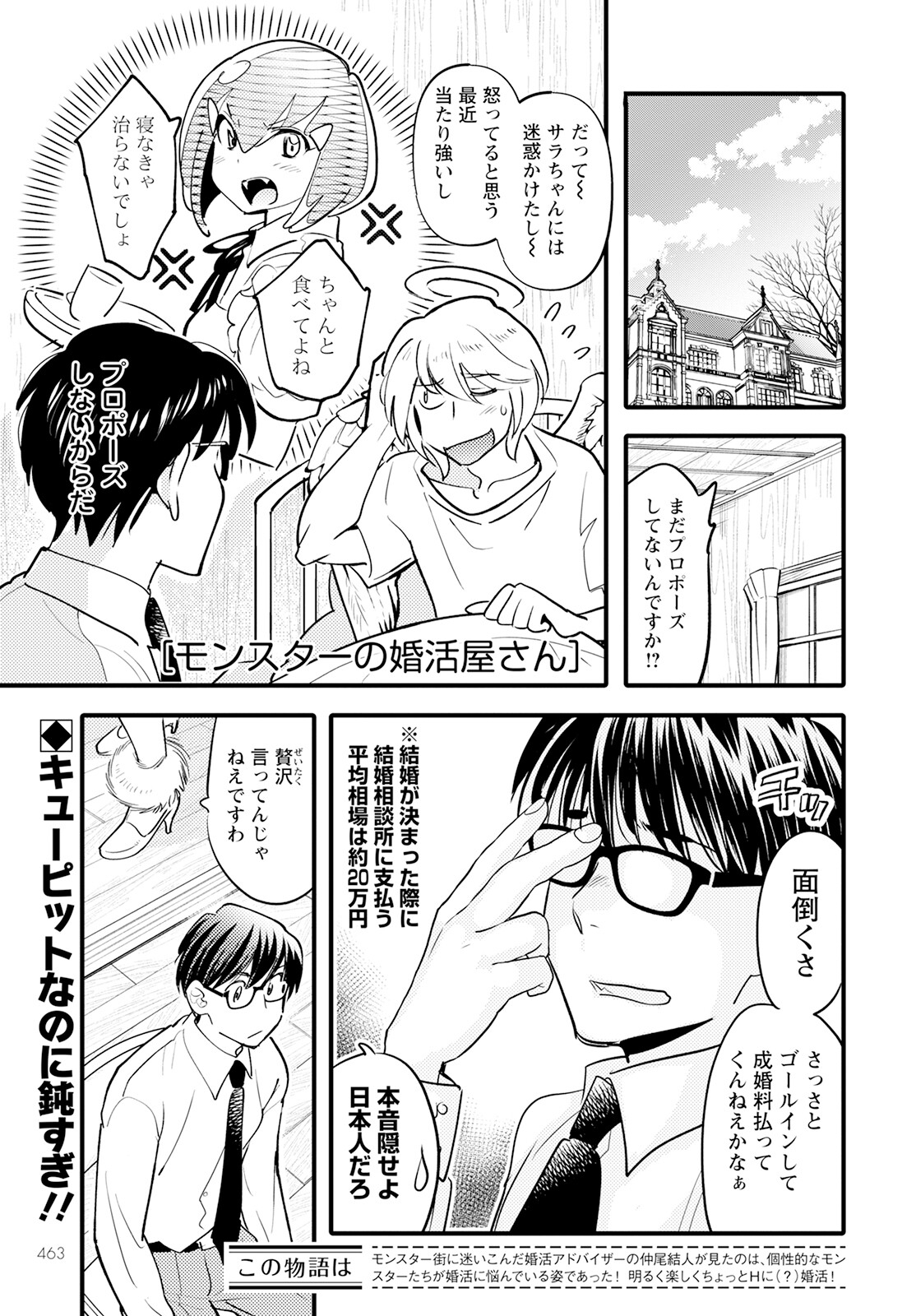 MONSTER NO KONKATSUYA-SAN - raw - Chapter 15 - https://jpdd.ccdd.to/JPDD/22061505/drqrxgqvnd2.jpg