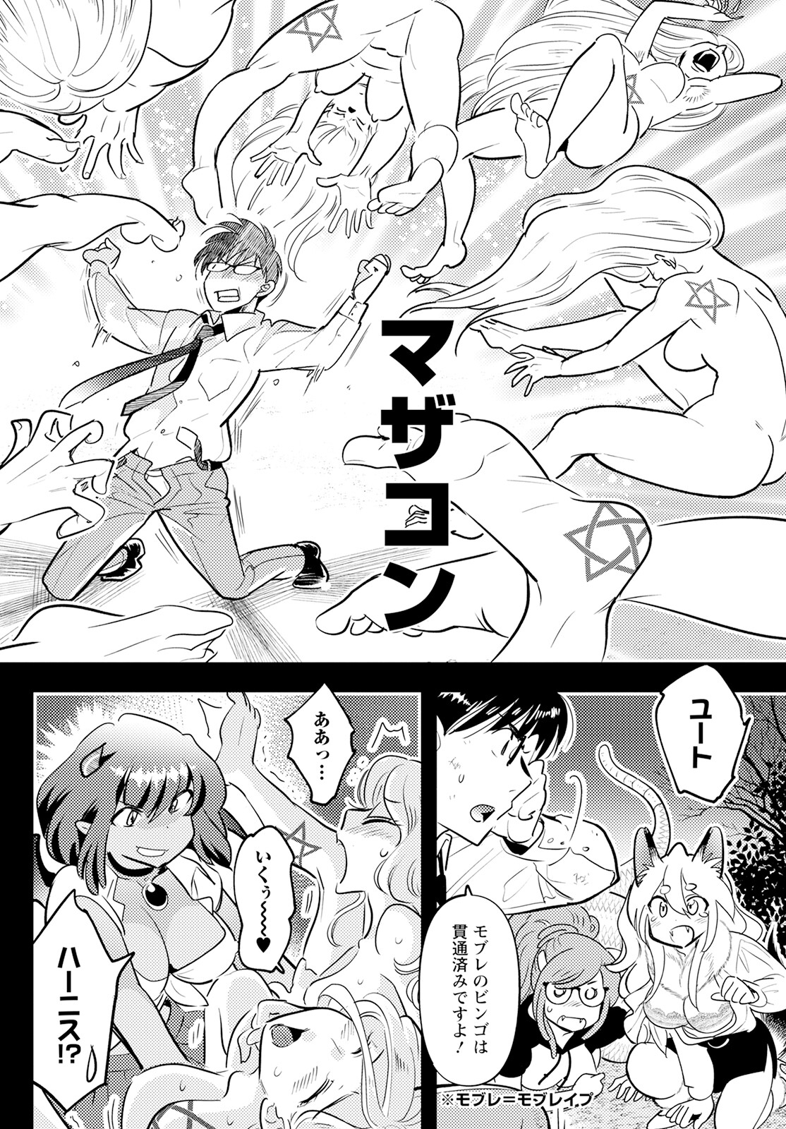 MONSTER NO KONKATSUYA-SAN - raw - Chapter 14 - https://jpdd.ccdd.to/JPDD/22061505/dwnyzqulihp.jpg