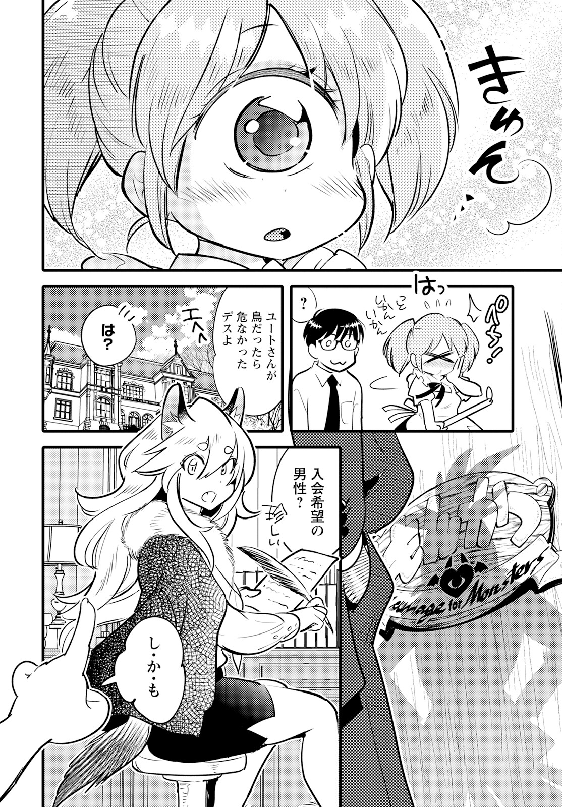 MONSTER NO KONKATSUYA-SAN - raw - Chapter 16 - https://jpdd.ccdd.to/JPDD/22061505/dwwrvqsb1ui.jpg