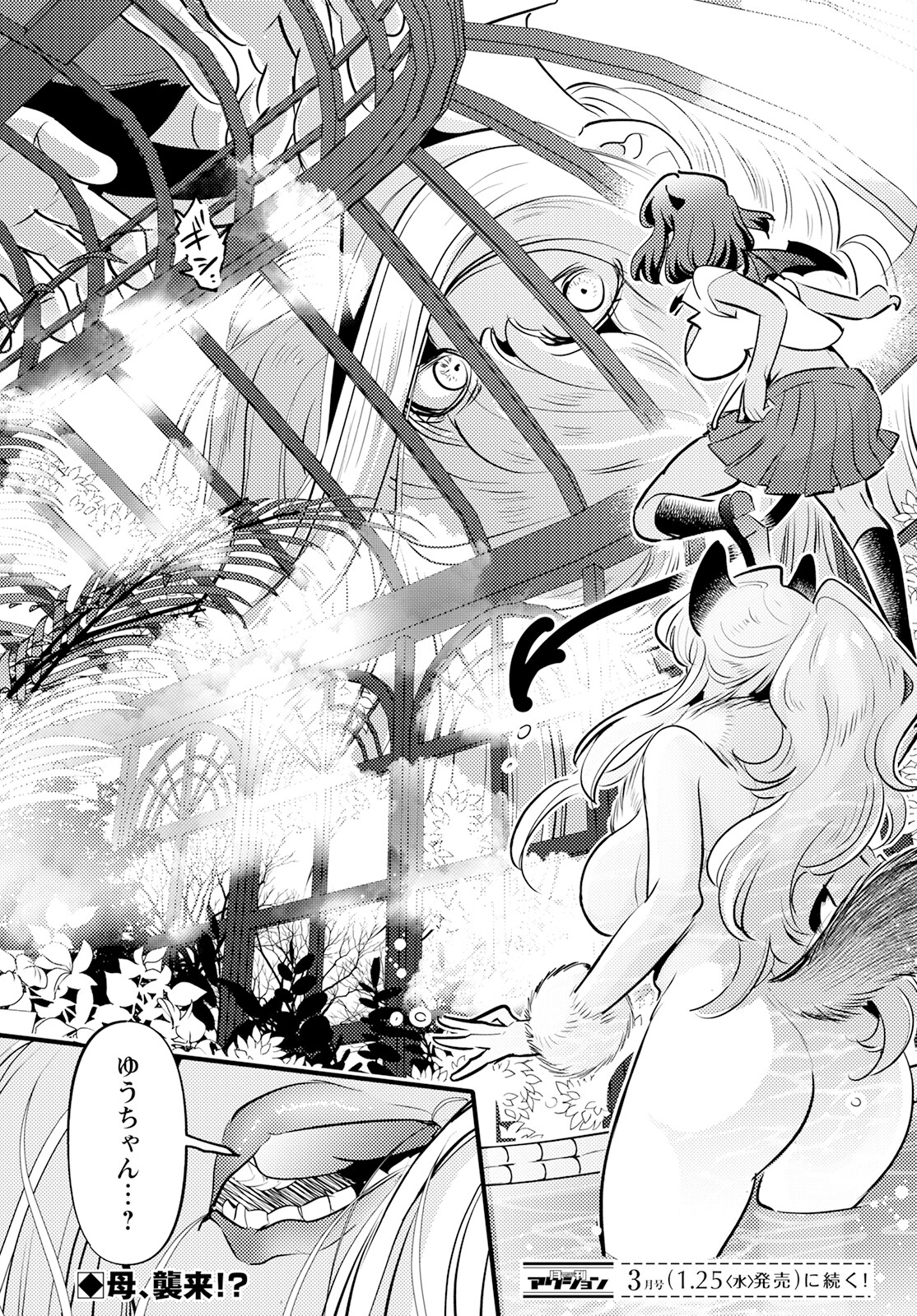 MONSTER NO KONKATSUYA-SAN - raw - Chapter 17 - https://jpdd.ccdd.to/JPDD/22061505/ebvr5zvzdh4.jpg