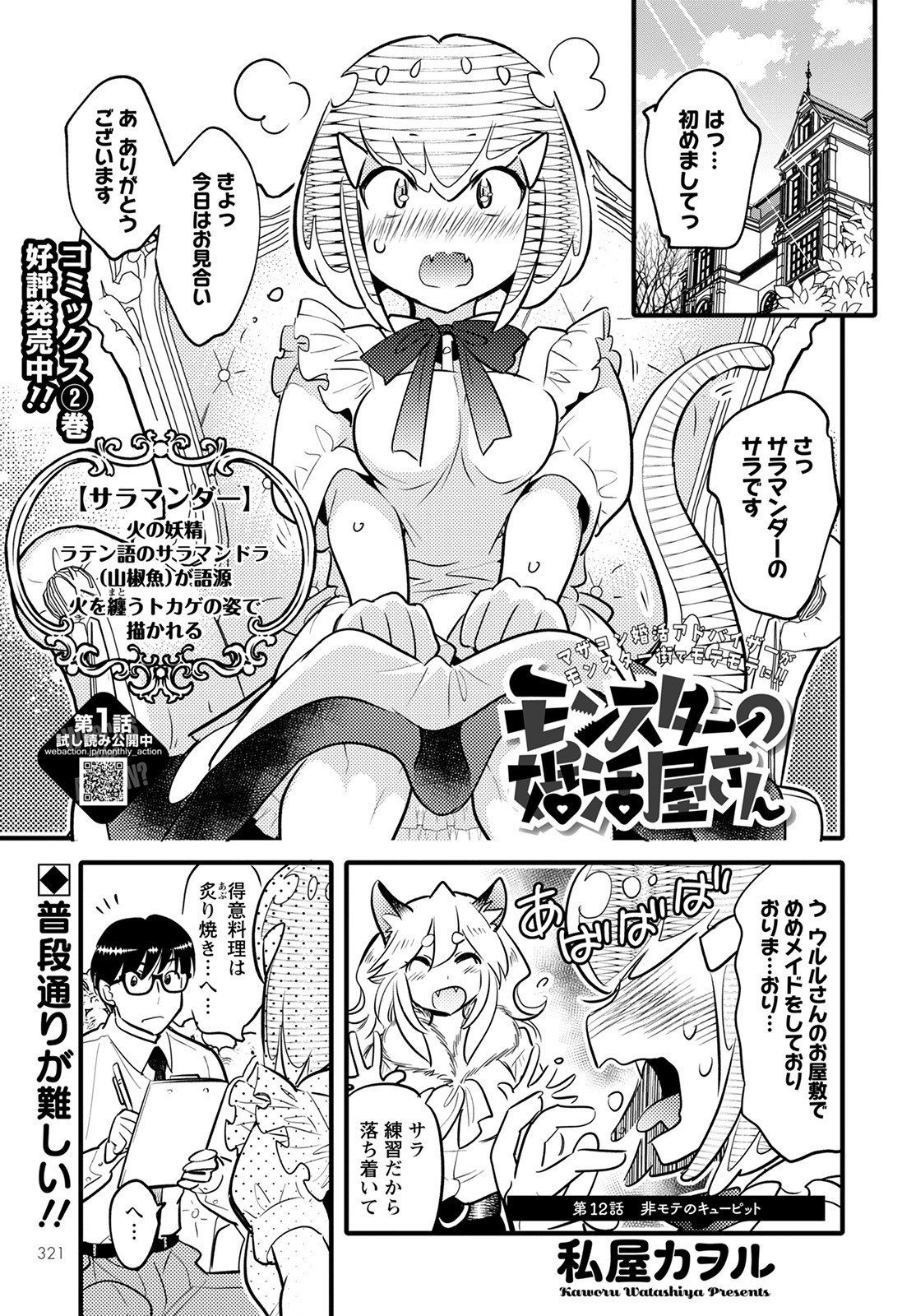 MONSTER NO KONKATSUYA-SAN - raw - Chapter 12 - https://jpdd.ccdd.to/JPDD/22061505/ehnzsij3zmw.jpg