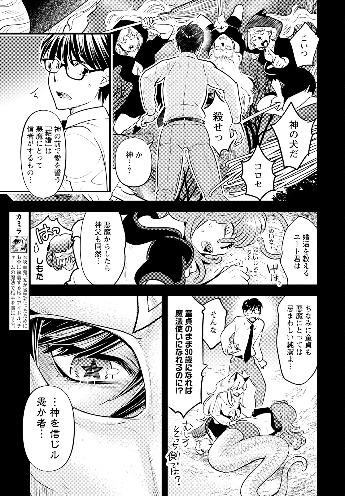 MONSTER NO KONKATSUYA-SAN - raw - Chapter 14 - https://jpdd.ccdd.to/JPDD/22061505/ej3x1mxy1d2.jpg