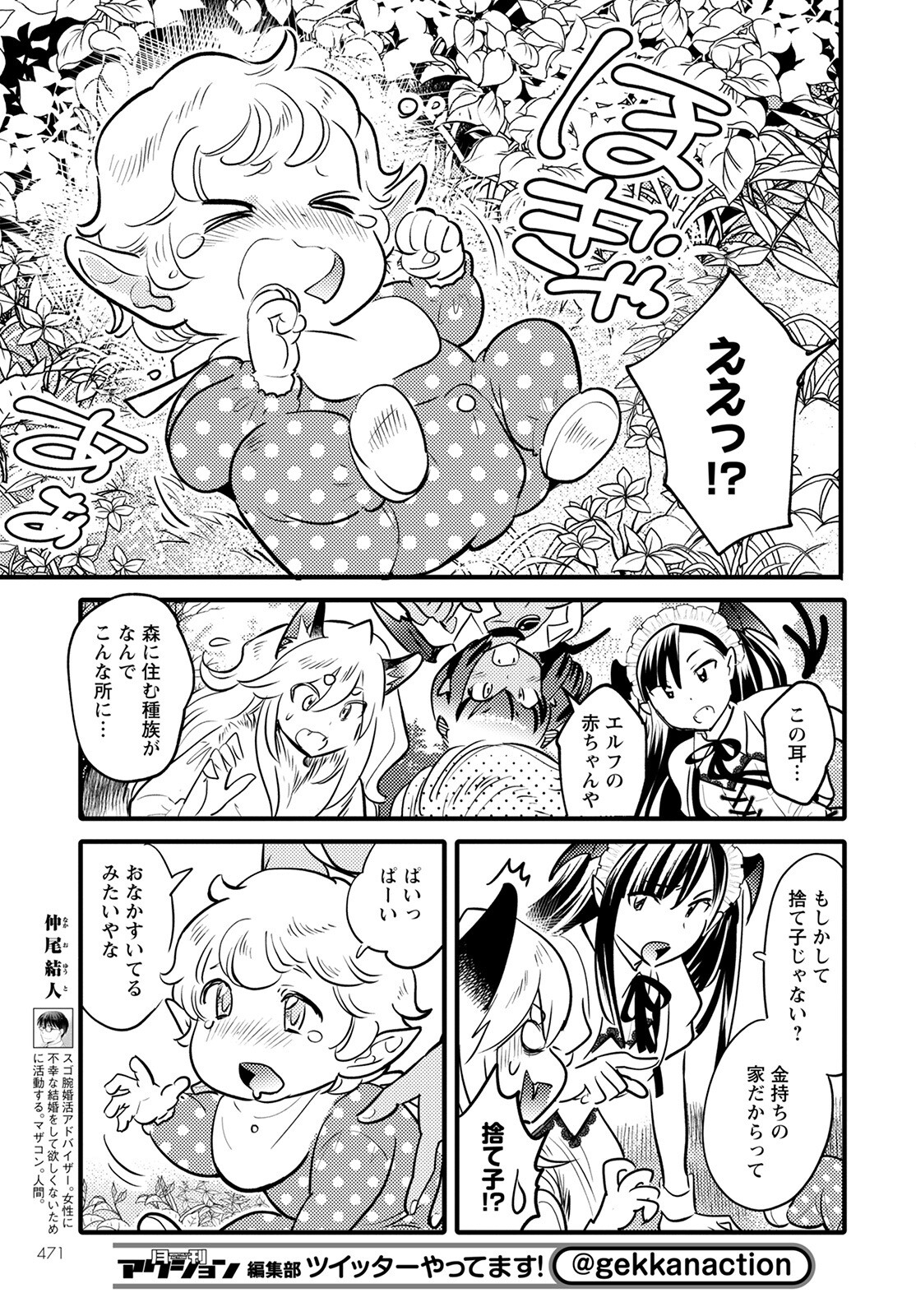 MONSTER NO KONKATSUYA-SAN - raw - Chapter 13 - https://jpdd.ccdd.to/JPDD/22061505/ewjxeb1rdac.jpg