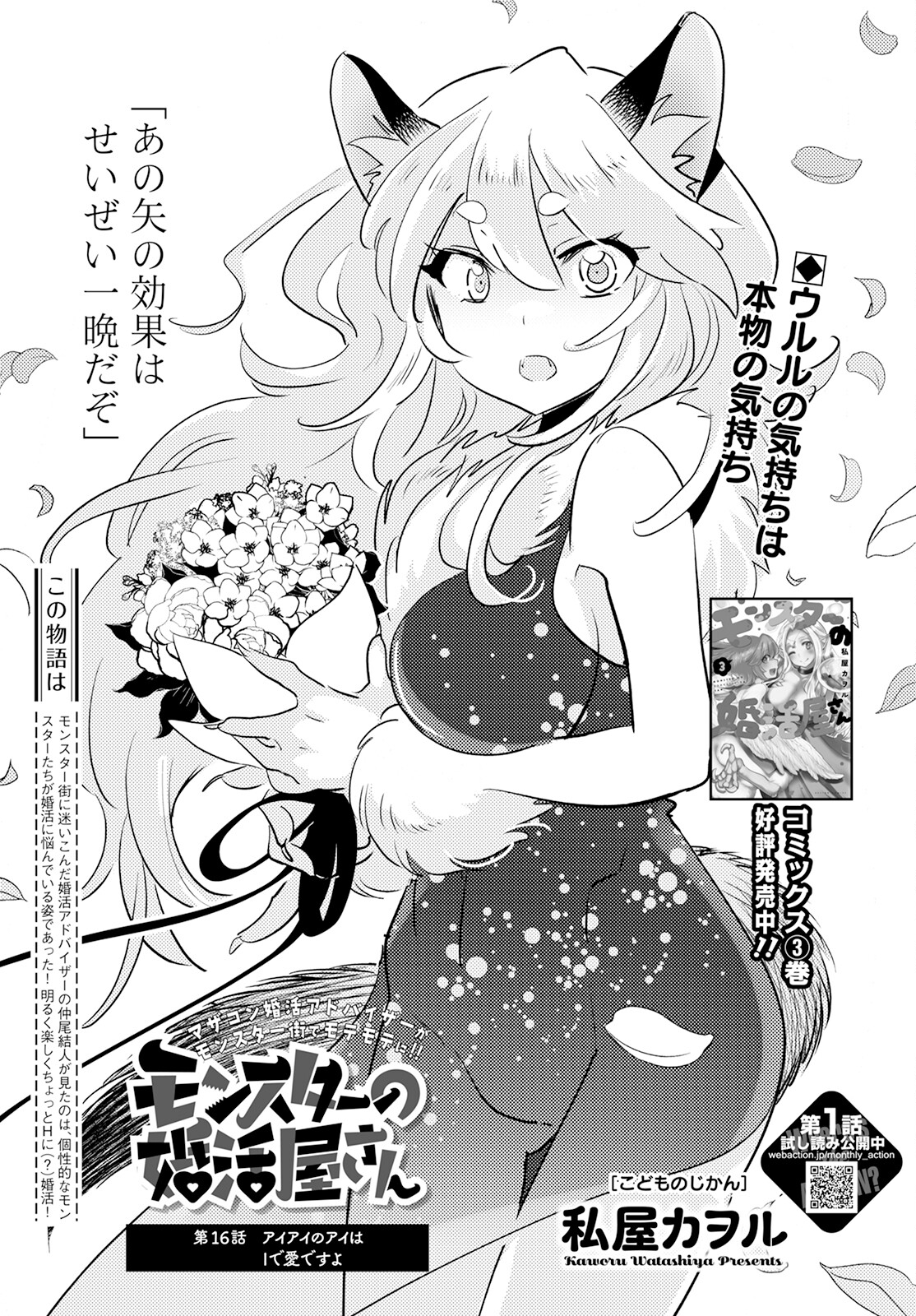 MONSTER NO KONKATSUYA-SAN - raw - Chapter 16 - https://jpdd.ccdd.to/JPDD/22061505/f2phz2r50ho.jpg