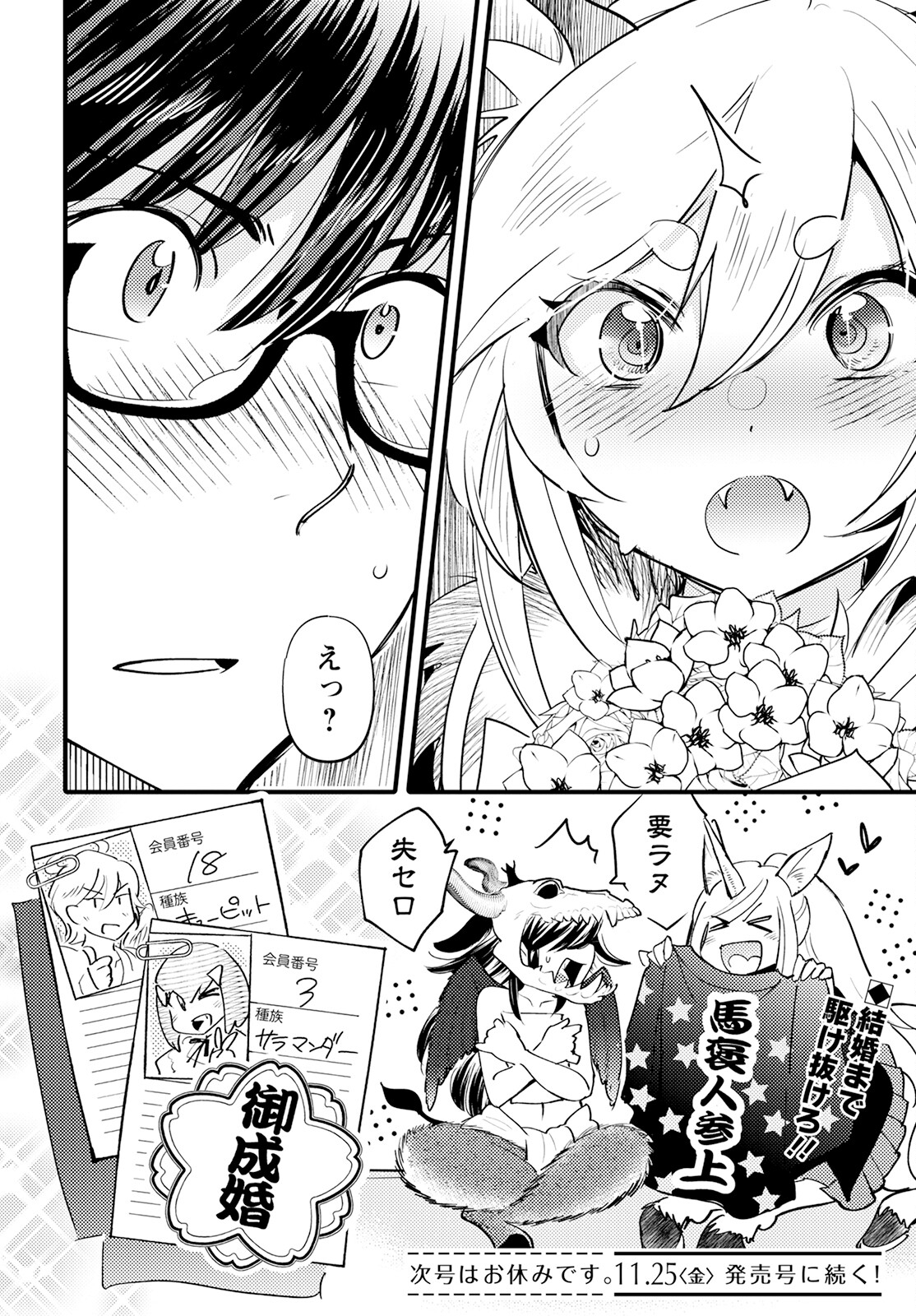 MONSTER NO KONKATSUYA-SAN - raw - Chapter 15 - https://jpdd.ccdd.to/JPDD/22061505/fcgmnd4j4bs.jpg