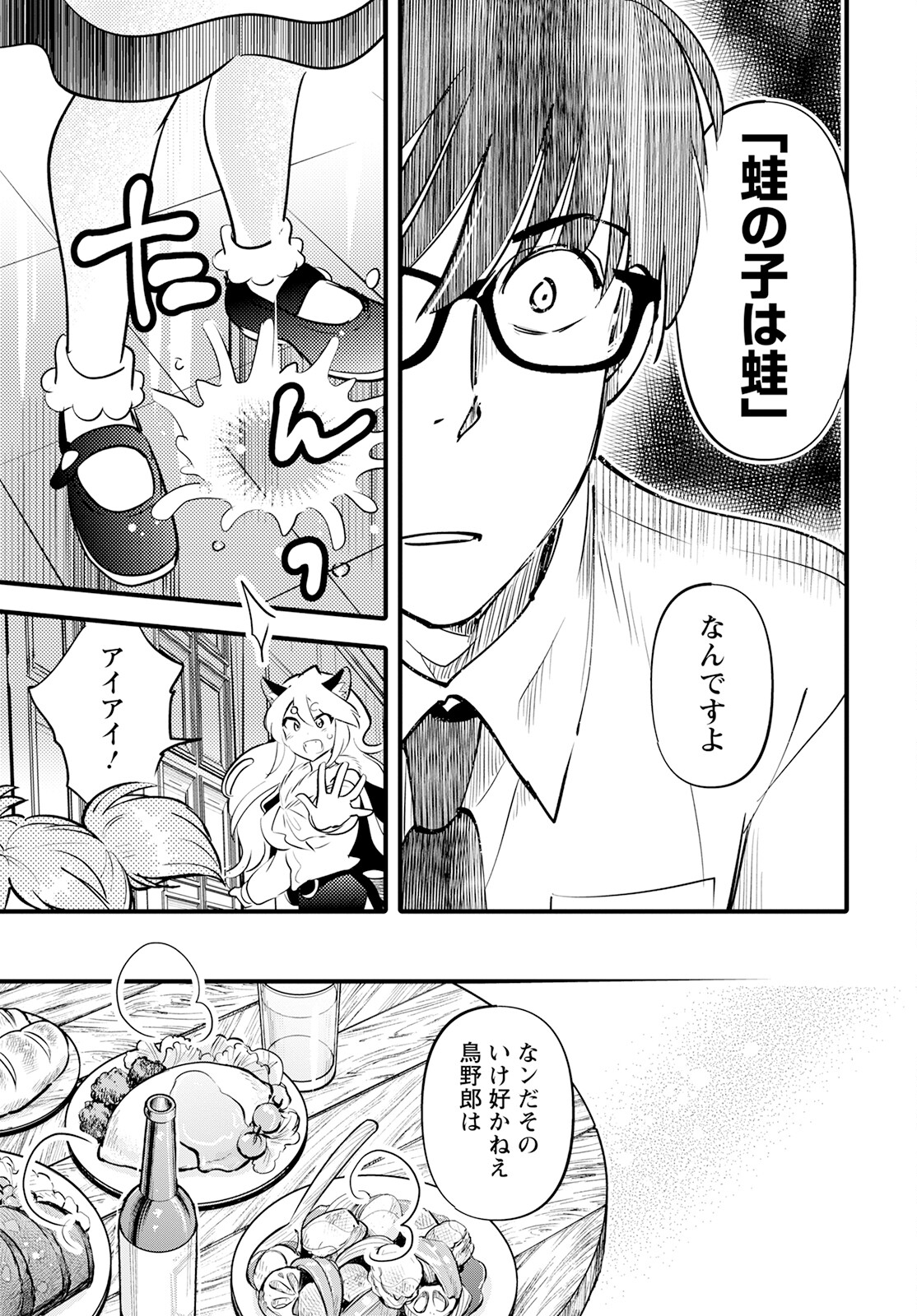 MONSTER NO KONKATSUYA-SAN - raw - Chapter 16 - https://jpdd.ccdd.to/JPDD/22061505/ffwxp41xrpz.jpg