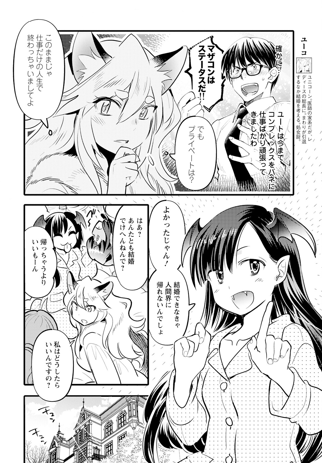 MONSTER NO KONKATSUYA-SAN - raw - Chapter 16 - https://jpdd.ccdd.to/JPDD/22061505/fkymlkpbtio.jpg
