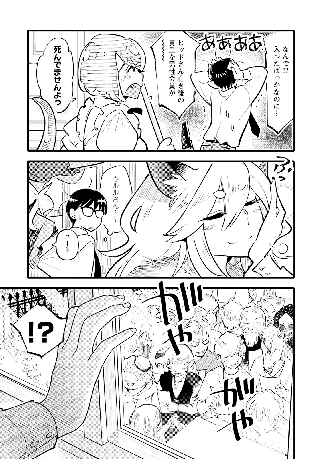 MONSTER NO KONKATSUYA-SAN - raw - Chapter 16 - https://jpdd.ccdd.to/JPDD/22061505/fsdh3ujnttb.jpg