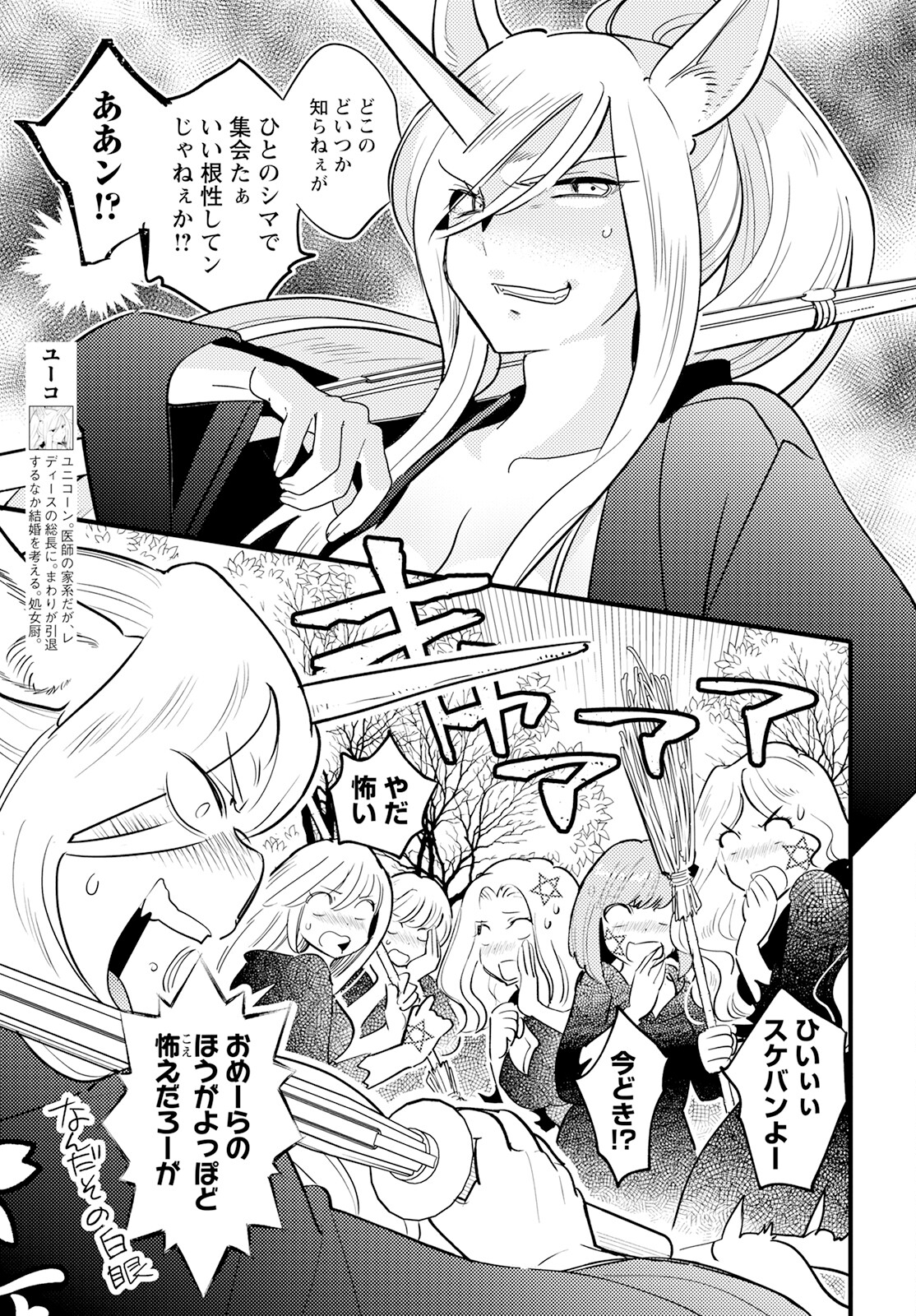 MONSTER NO KONKATSUYA-SAN - raw - Chapter 15 - https://jpdd.ccdd.to/JPDD/22061505/g22leeeourl.jpg