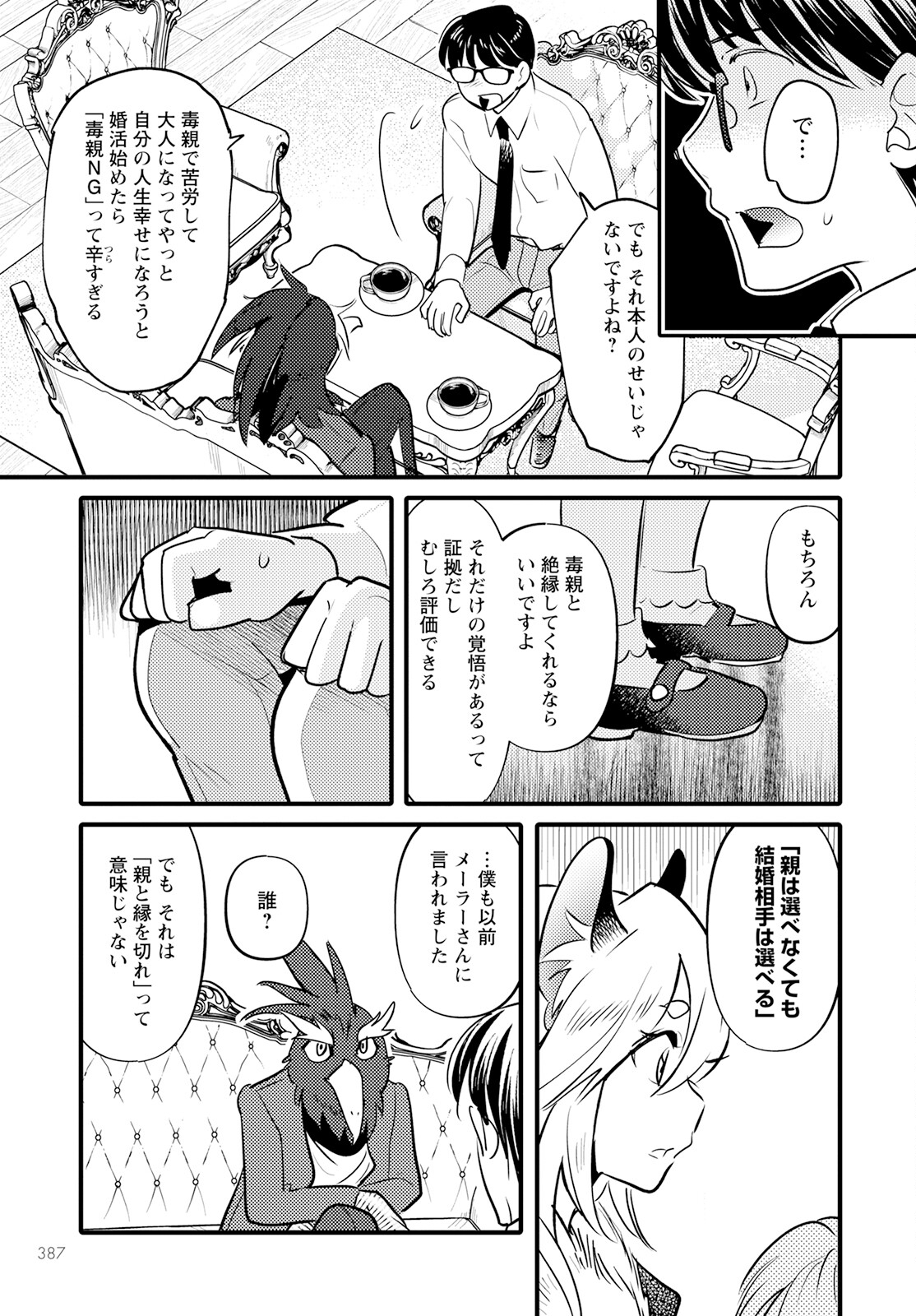 MONSTER NO KONKATSUYA-SAN - raw - Chapter 16 - https://jpdd.ccdd.to/JPDD/22061505/gs53xmcijb5.jpg