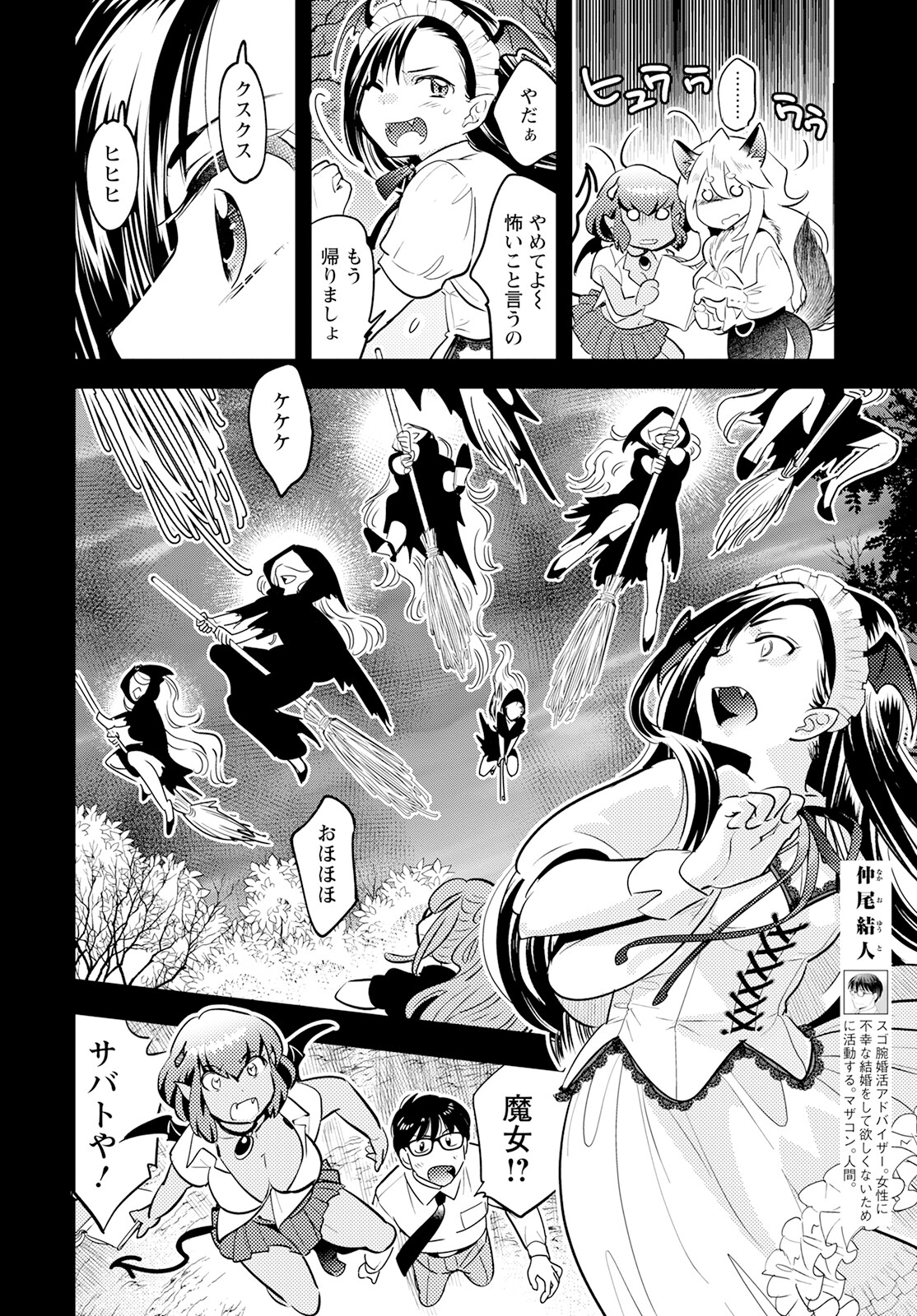 MONSTER NO KONKATSUYA-SAN - raw - Chapter 14 - https://jpdd.ccdd.to/JPDD/22061505/gtgub24kah4.jpg