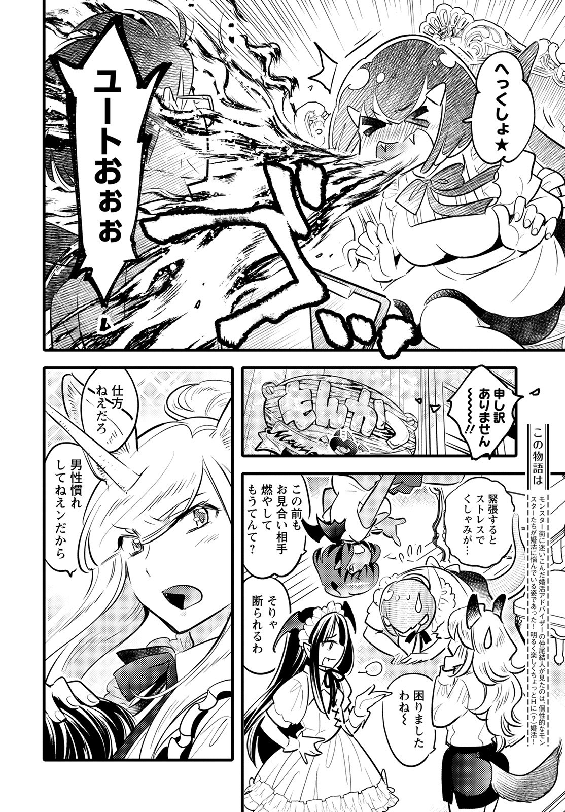 MONSTER NO KONKATSUYA-SAN - raw - Chapter 12 - https://jpdd.ccdd.to/JPDD/22061505/gzumfvpuvk1.jpg