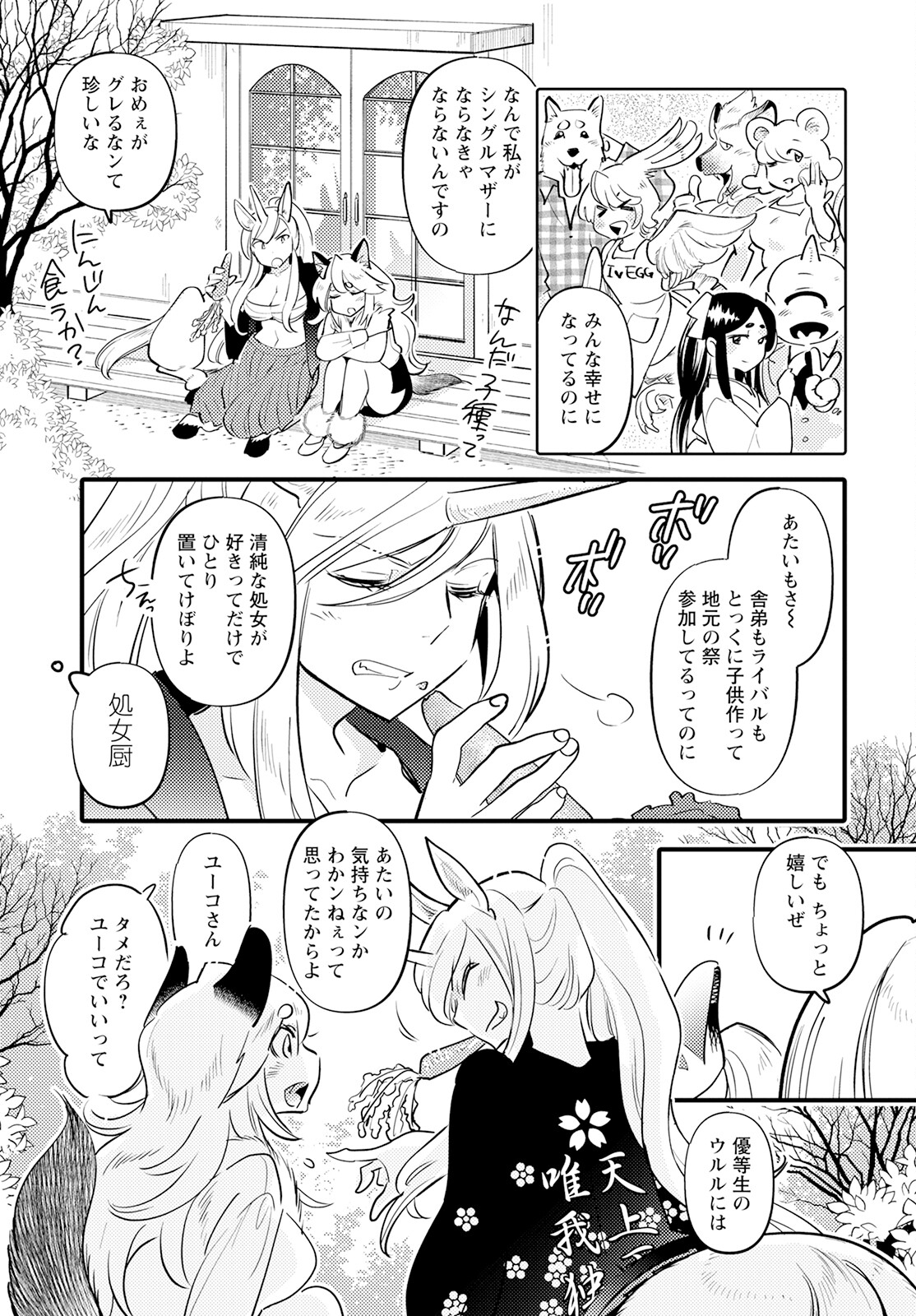 MONSTER NO KONKATSUYA-SAN - raw - Chapter 15 - https://jpdd.ccdd.to/JPDD/22061505/i33cg14uc13.jpg