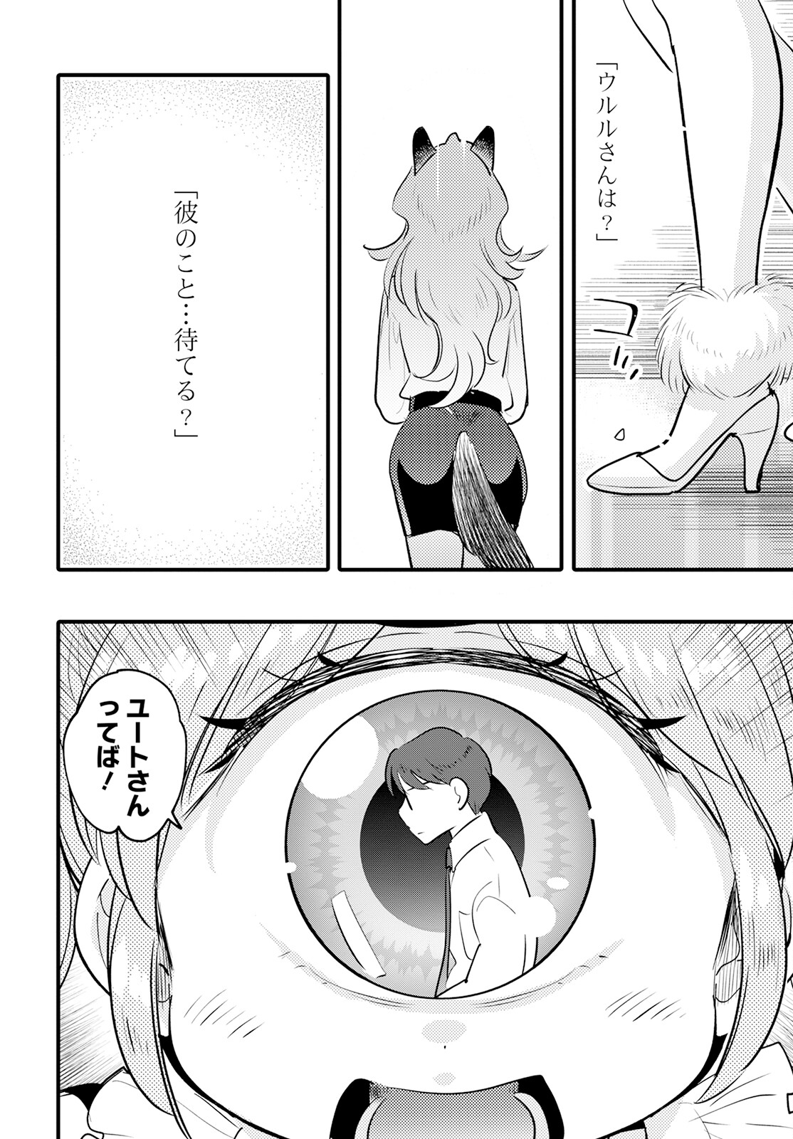 MONSTER NO KONKATSUYA-SAN - raw - Chapter 16 - https://jpdd.ccdd.to/JPDD/22061505/ifbm53nnxyg.jpg