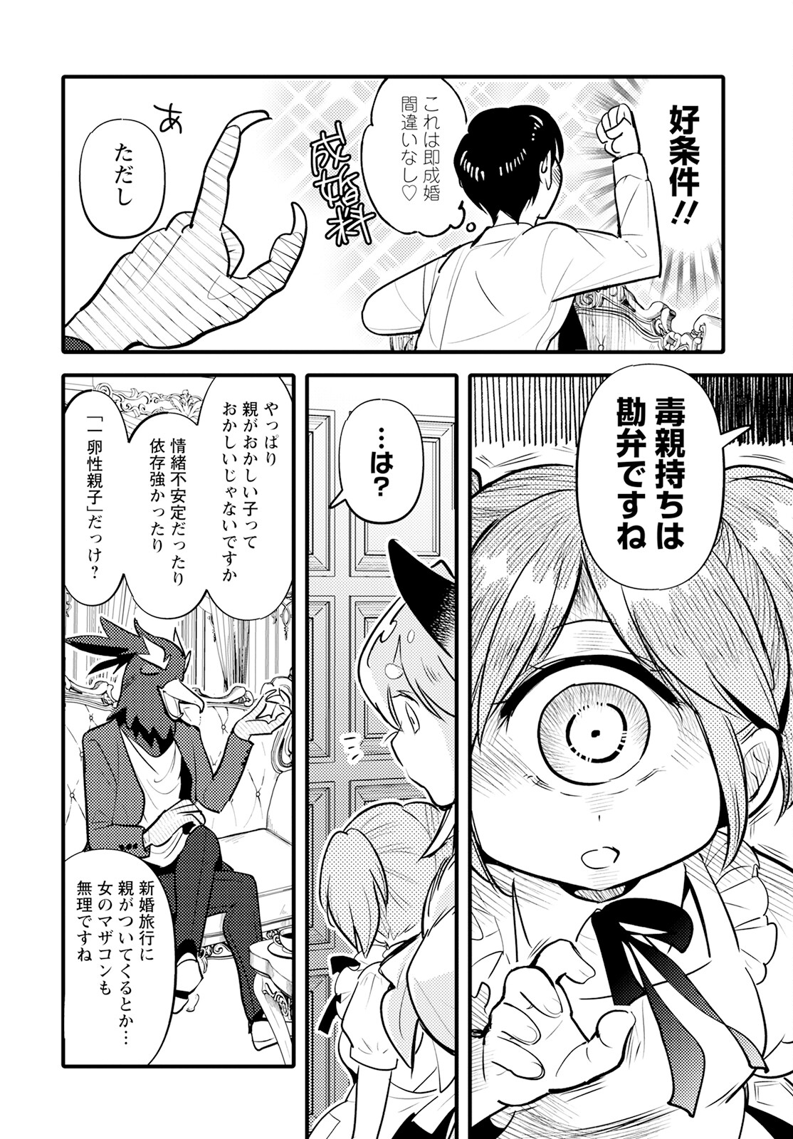 MONSTER NO KONKATSUYA-SAN - raw - Chapter 16 - https://jpdd.ccdd.to/JPDD/22061505/it300n3ba4p.jpg