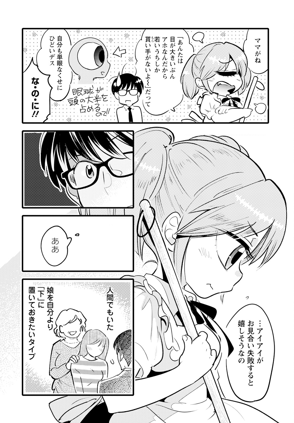 MONSTER NO KONKATSUYA-SAN - raw - Chapter 16 - https://jpdd.ccdd.to/JPDD/22061505/j3dwpyyzcng.jpg