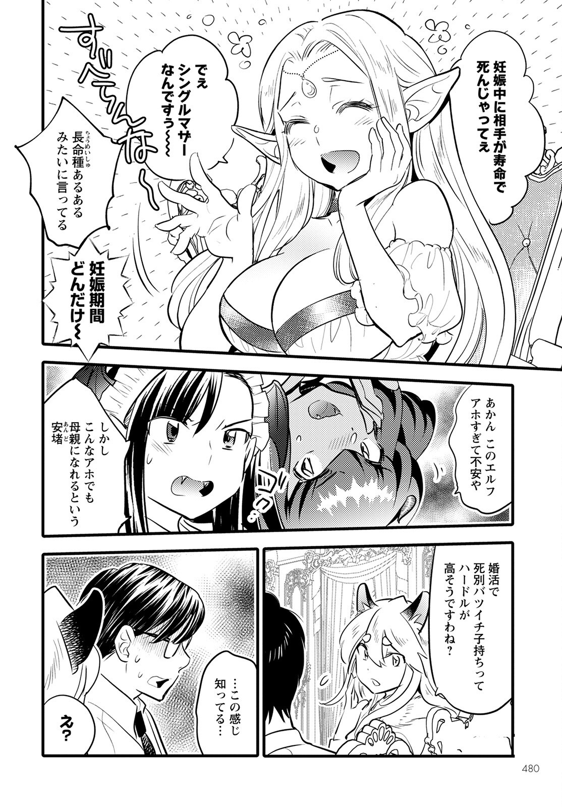 MONSTER NO KONKATSUYA-SAN - raw - Chapter 13 - https://jpdd.ccdd.to/JPDD/22061505/jn1zwkfiknt.jpg