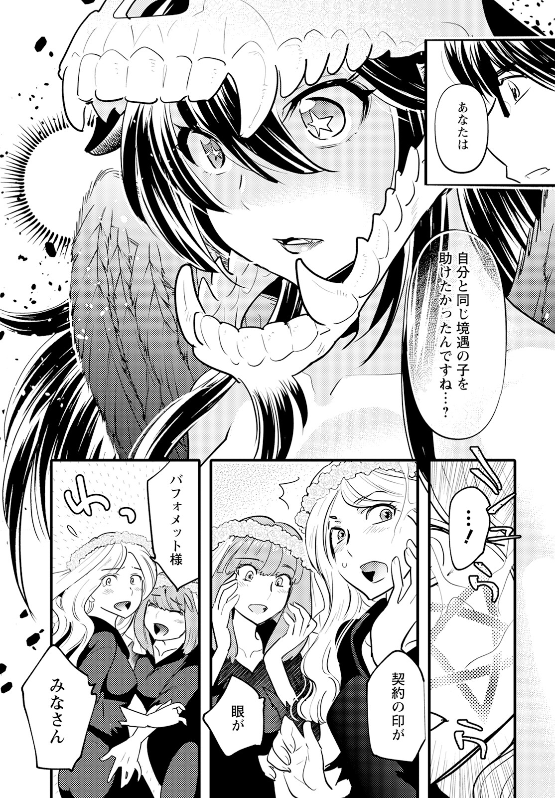 MONSTER NO KONKATSUYA-SAN - raw - Chapter 15 - https://jpdd.ccdd.to/JPDD/22061505/jw1gr3dufxy.jpg