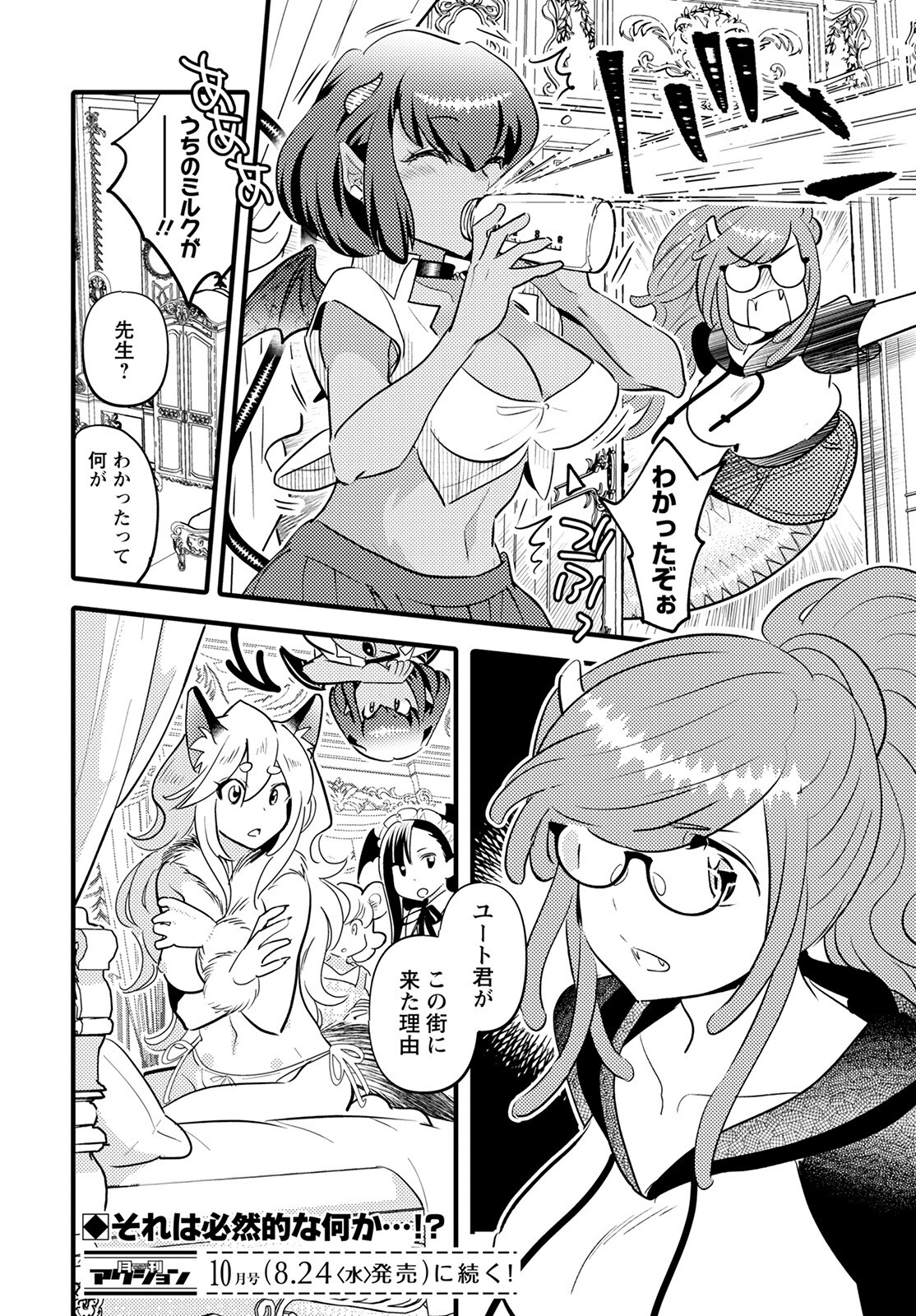MONSTER NO KONKATSUYA-SAN - raw - Chapter 13 - https://jpdd.ccdd.to/JPDD/22061505/kawgxjaz5j5.jpg
