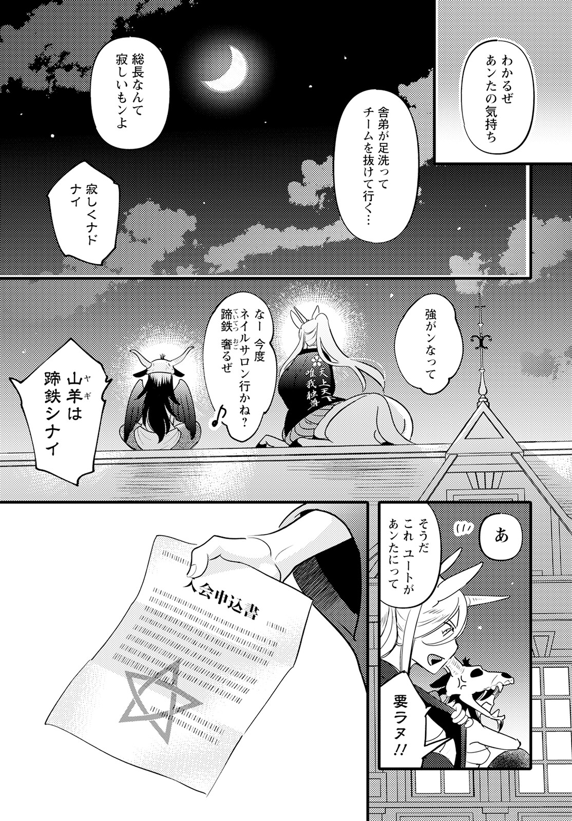 MONSTER NO KONKATSUYA-SAN - raw - Chapter 15 - https://jpdd.ccdd.to/JPDD/22061505/kheny3plxyx.jpg
