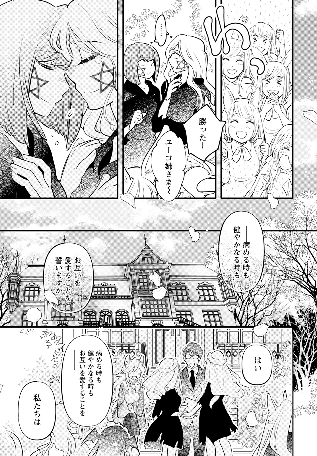 MONSTER NO KONKATSUYA-SAN - raw - Chapter 15 - https://jpdd.ccdd.to/JPDD/22061505/km4jouvrzoq.jpg