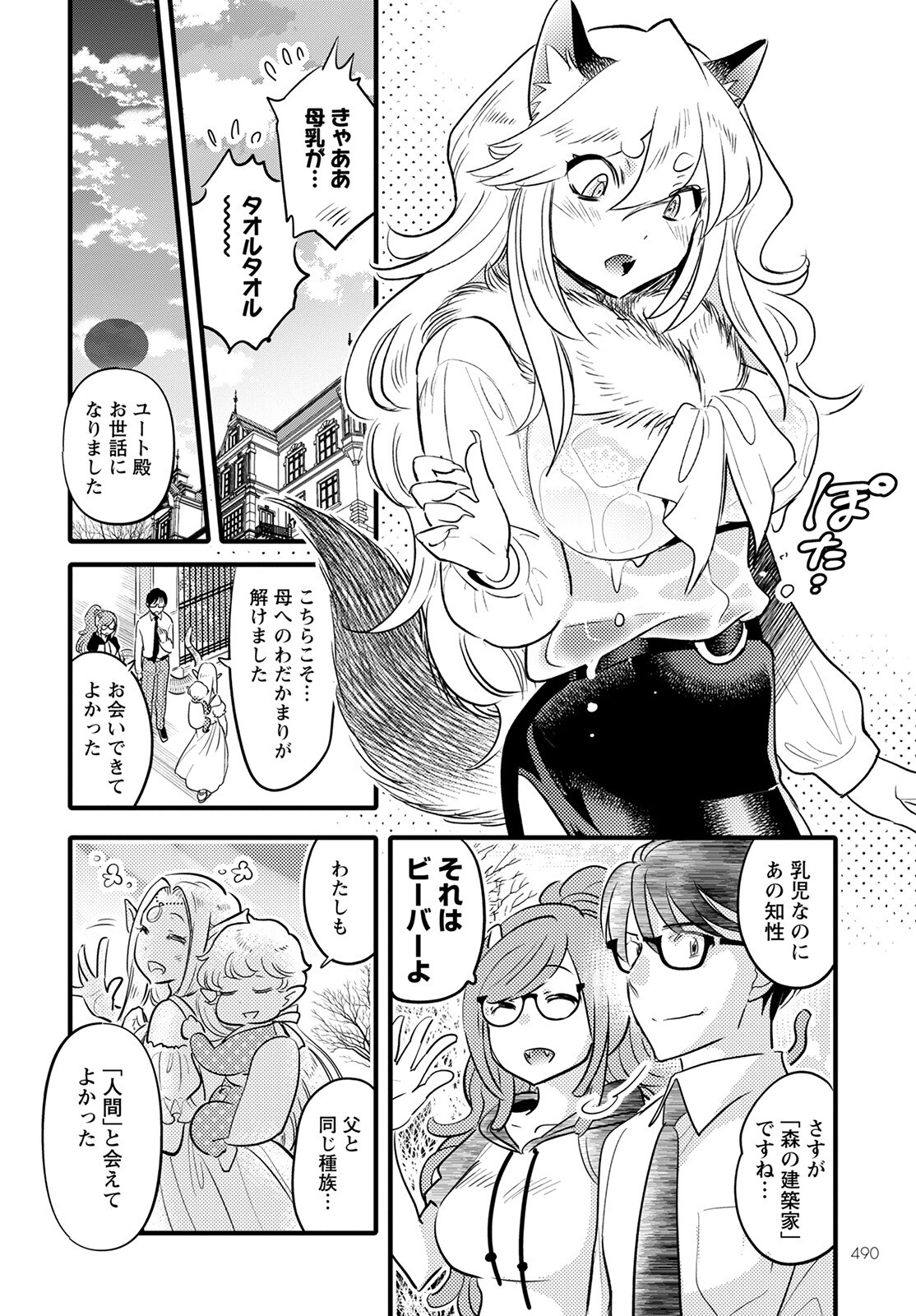 MONSTER NO KONKATSUYA-SAN - raw - Chapter 13 - https://jpdd.ccdd.to/JPDD/22061505/kqnse31541p.jpg