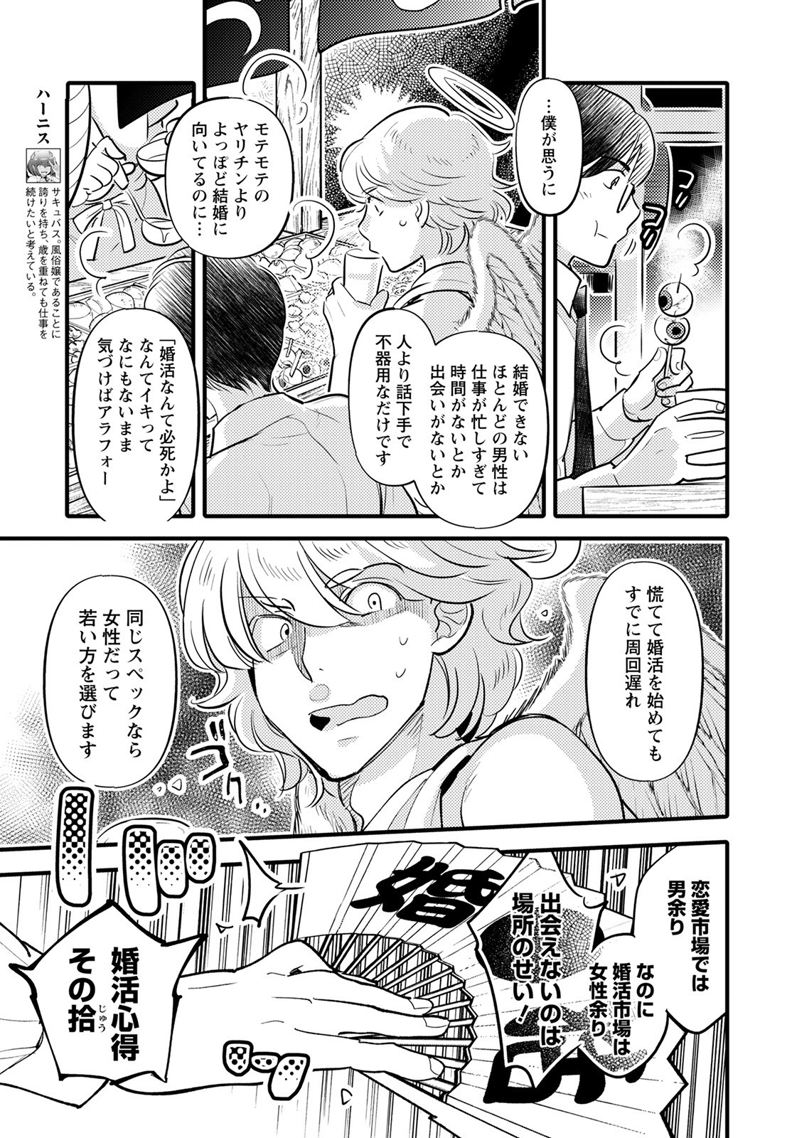 MONSTER NO KONKATSUYA-SAN - raw - Chapter 12 - https://jpdd.ccdd.to/JPDD/22061505/l4qig0gb2ty.jpg